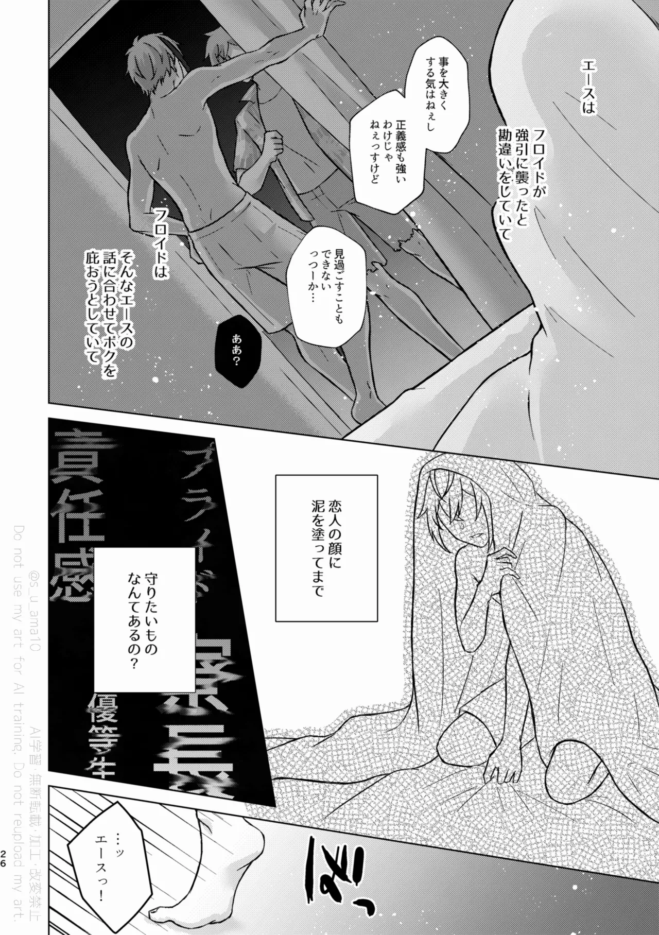 SHH！-Sexy×Honey×Horny！- - page25