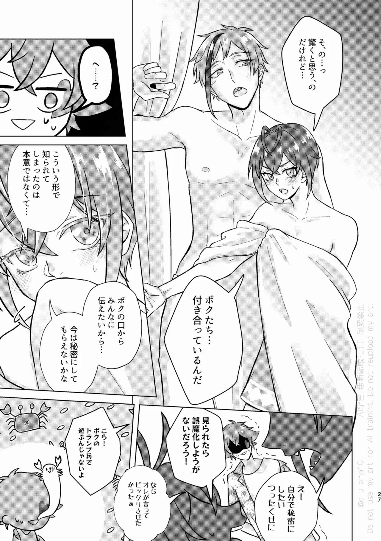 SHH！-Sexy×Honey×Horny！- - page26