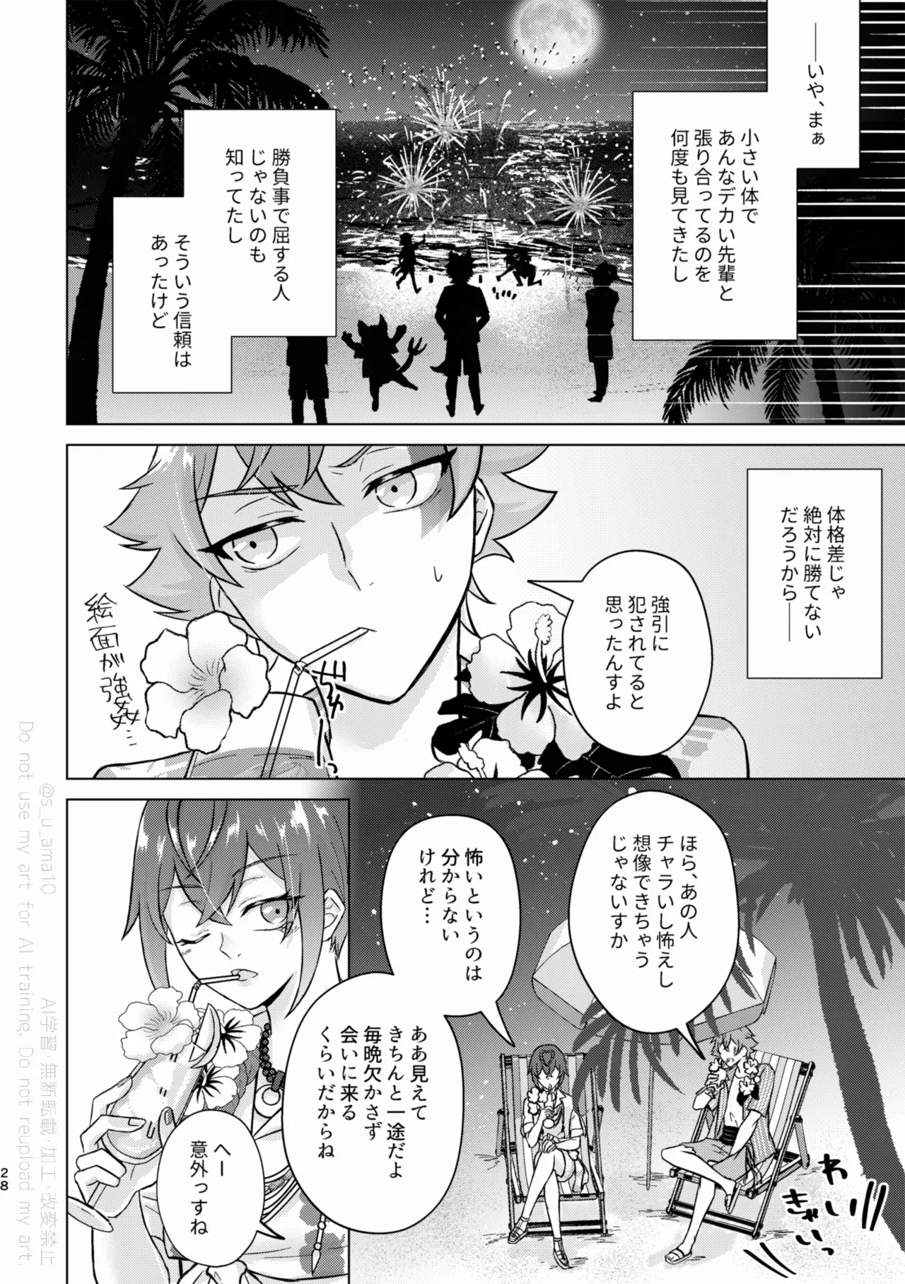 SHH！-Sexy×Honey×Horny！- - page27