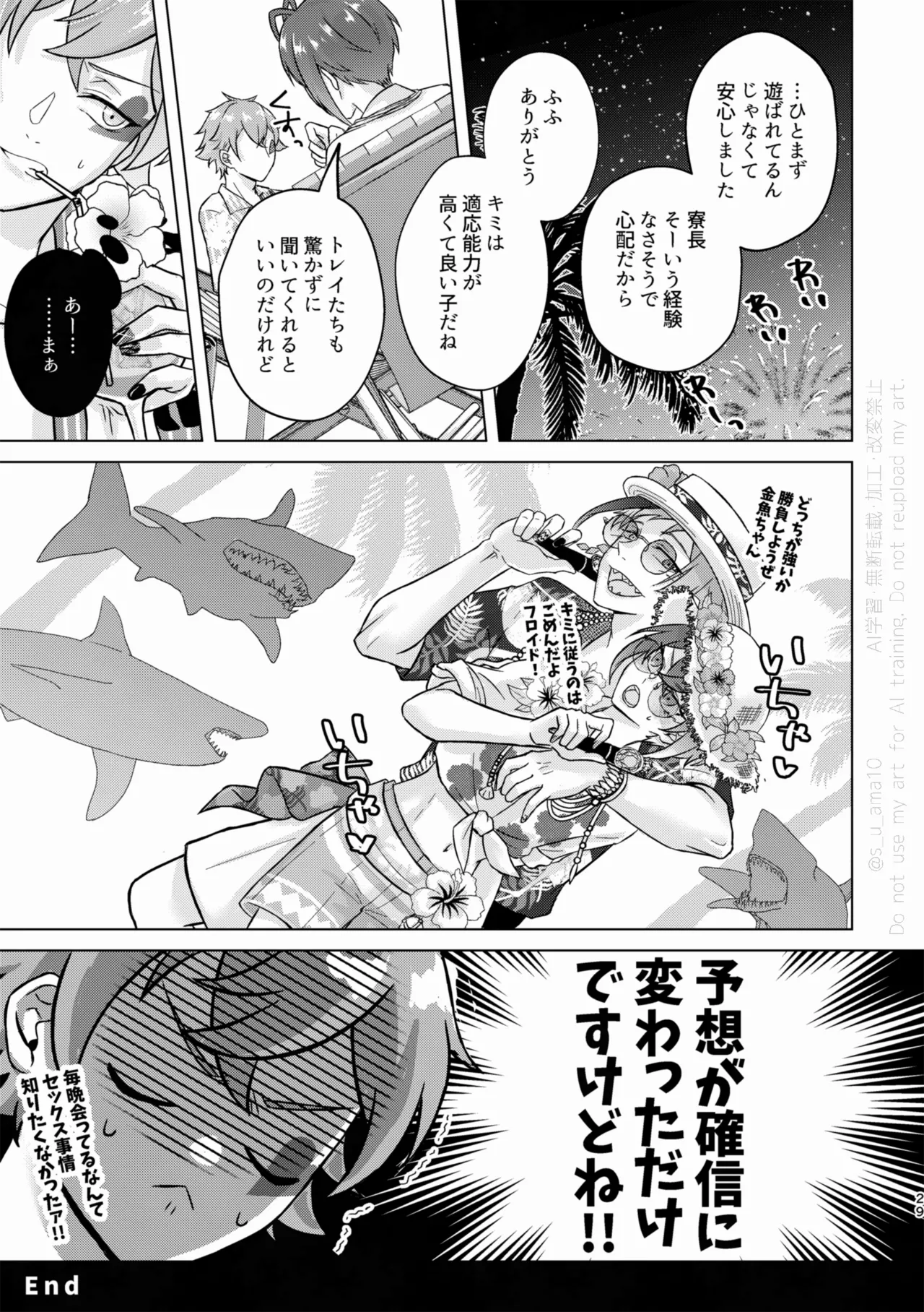 SHH！-Sexy×Honey×Horny！- - page28
