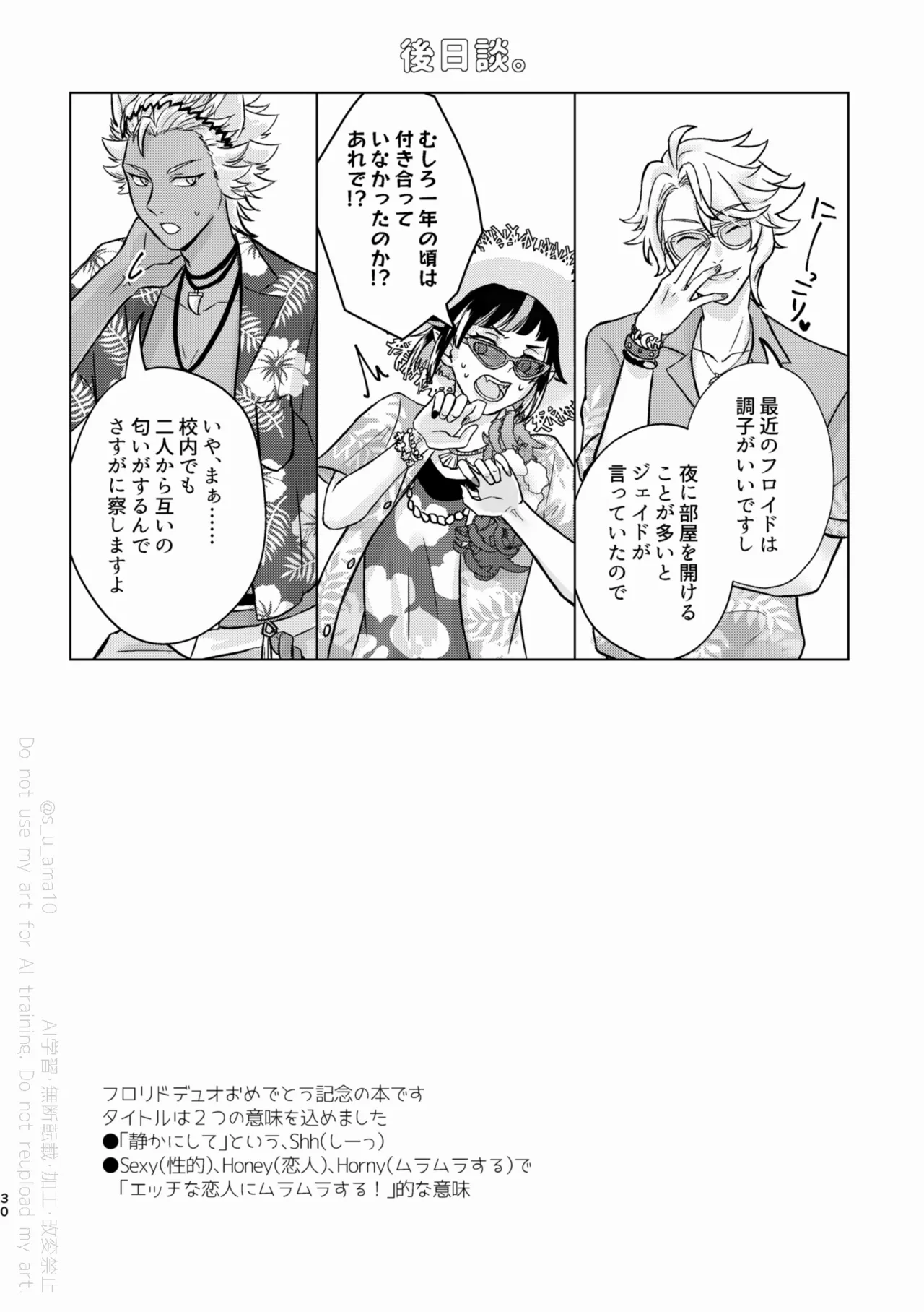 SHH！-Sexy×Honey×Horny！- - page29
