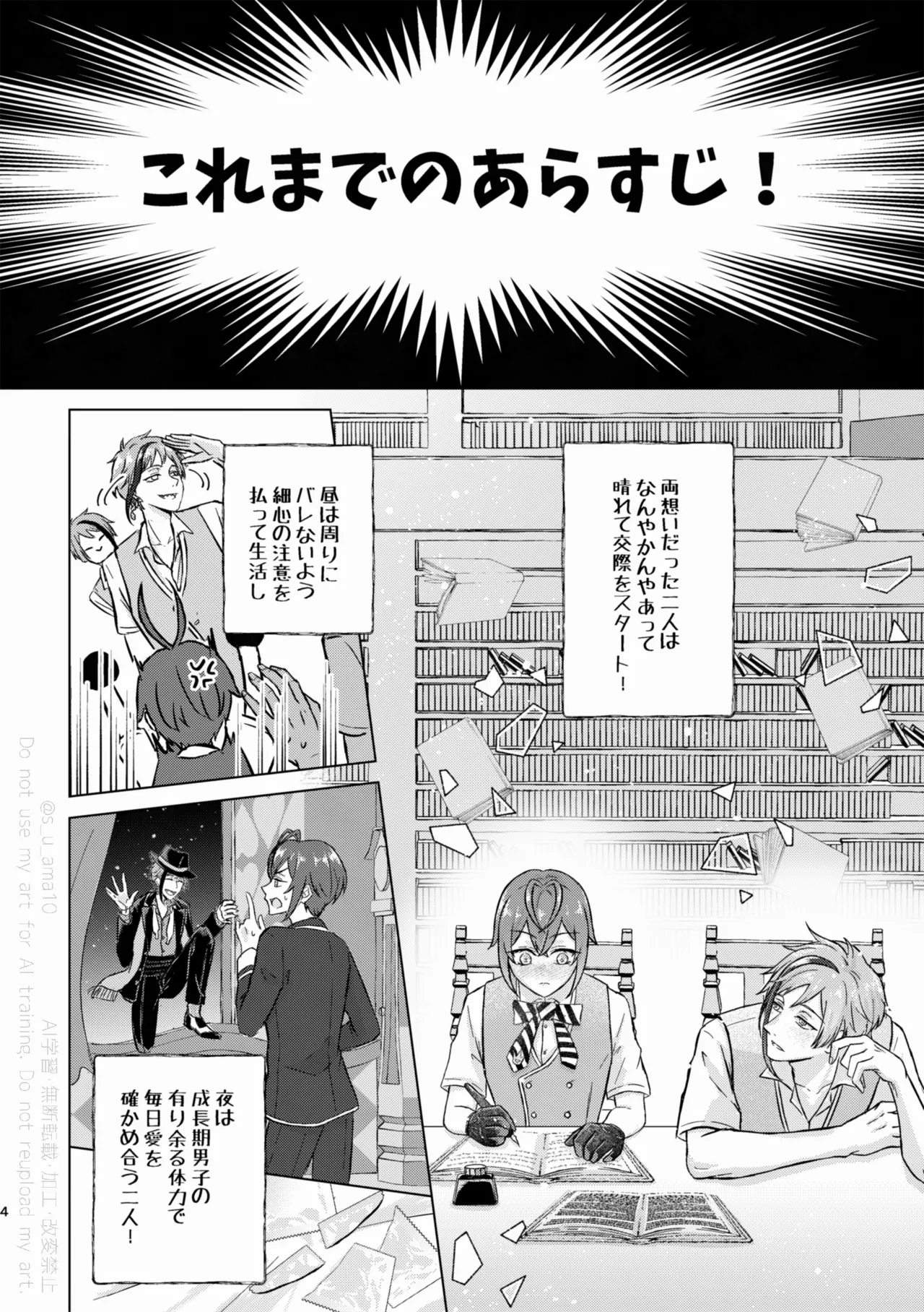 SHH！-Sexy×Honey×Horny！- - page3