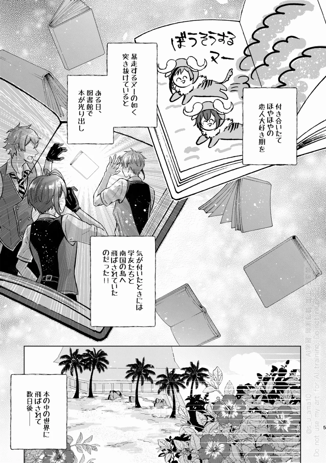 SHH！-Sexy×Honey×Horny！- - page4