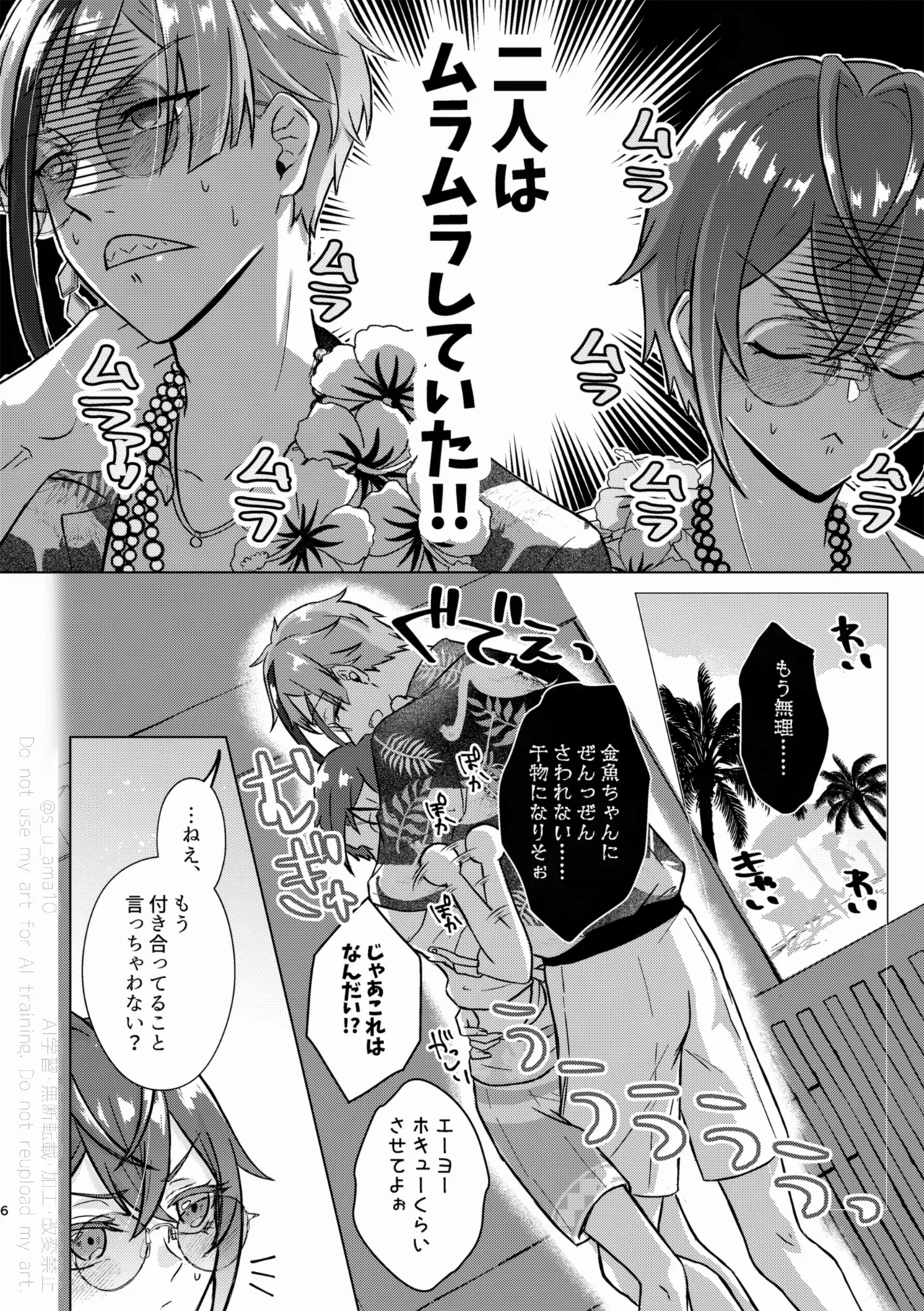 SHH！-Sexy×Honey×Horny！- - page5