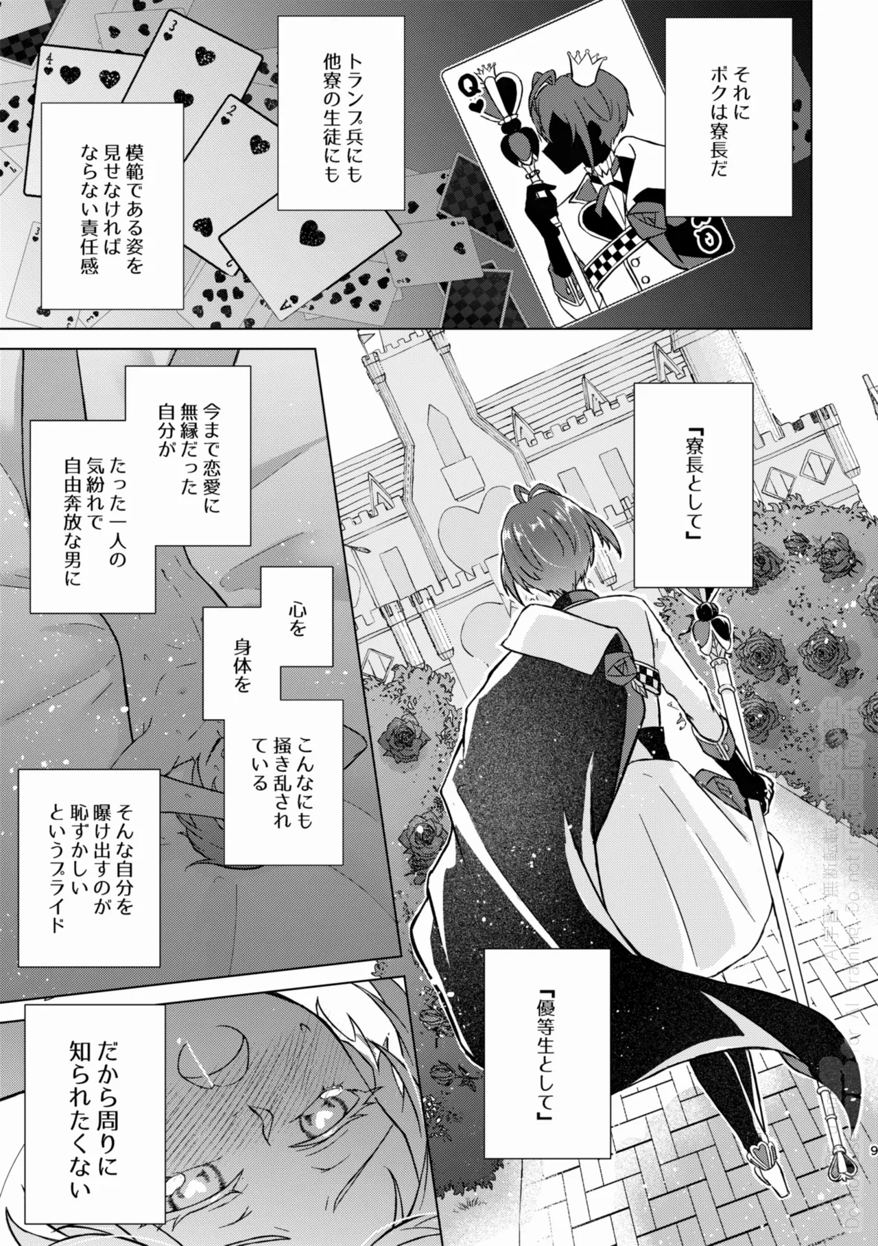 SHH！-Sexy×Honey×Horny！- - page8