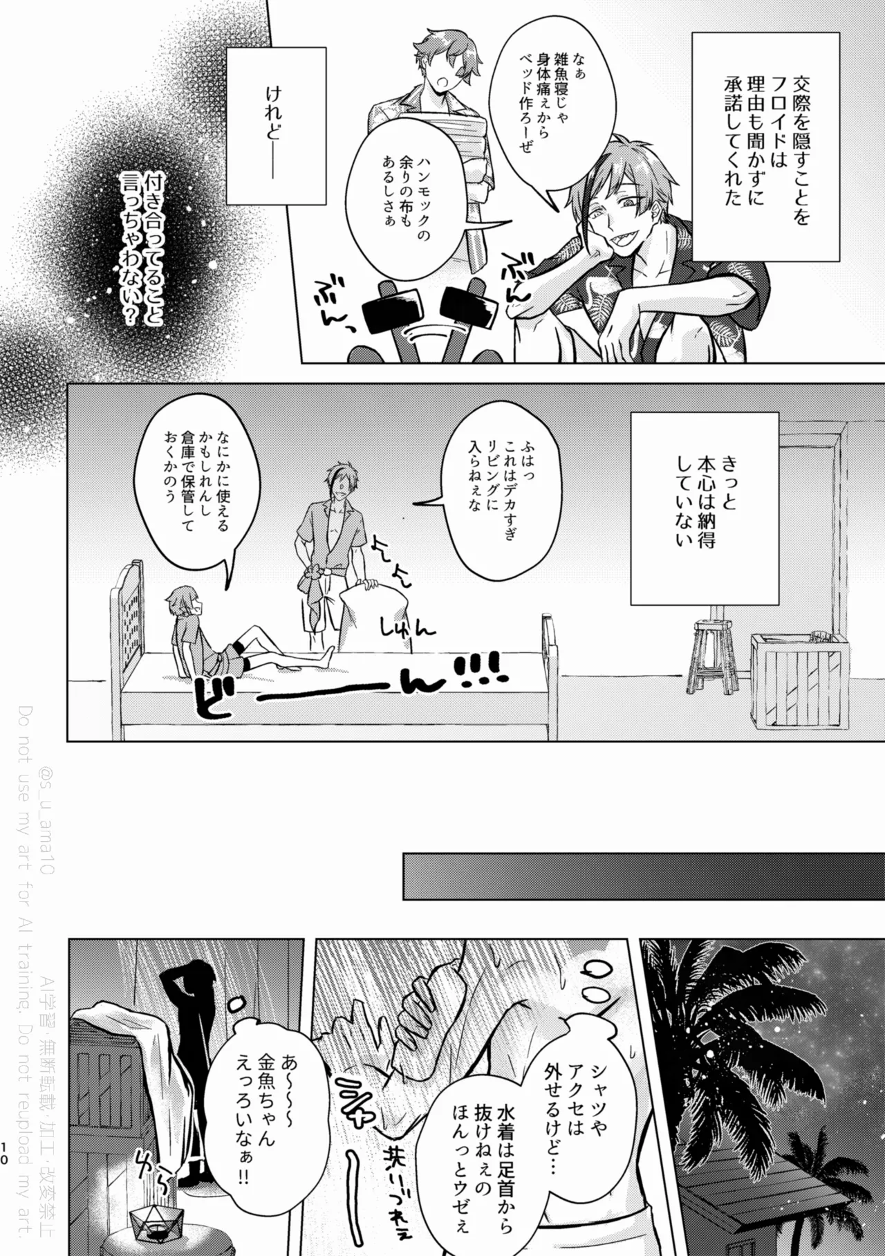 SHH！-Sexy×Honey×Horny！- - page9