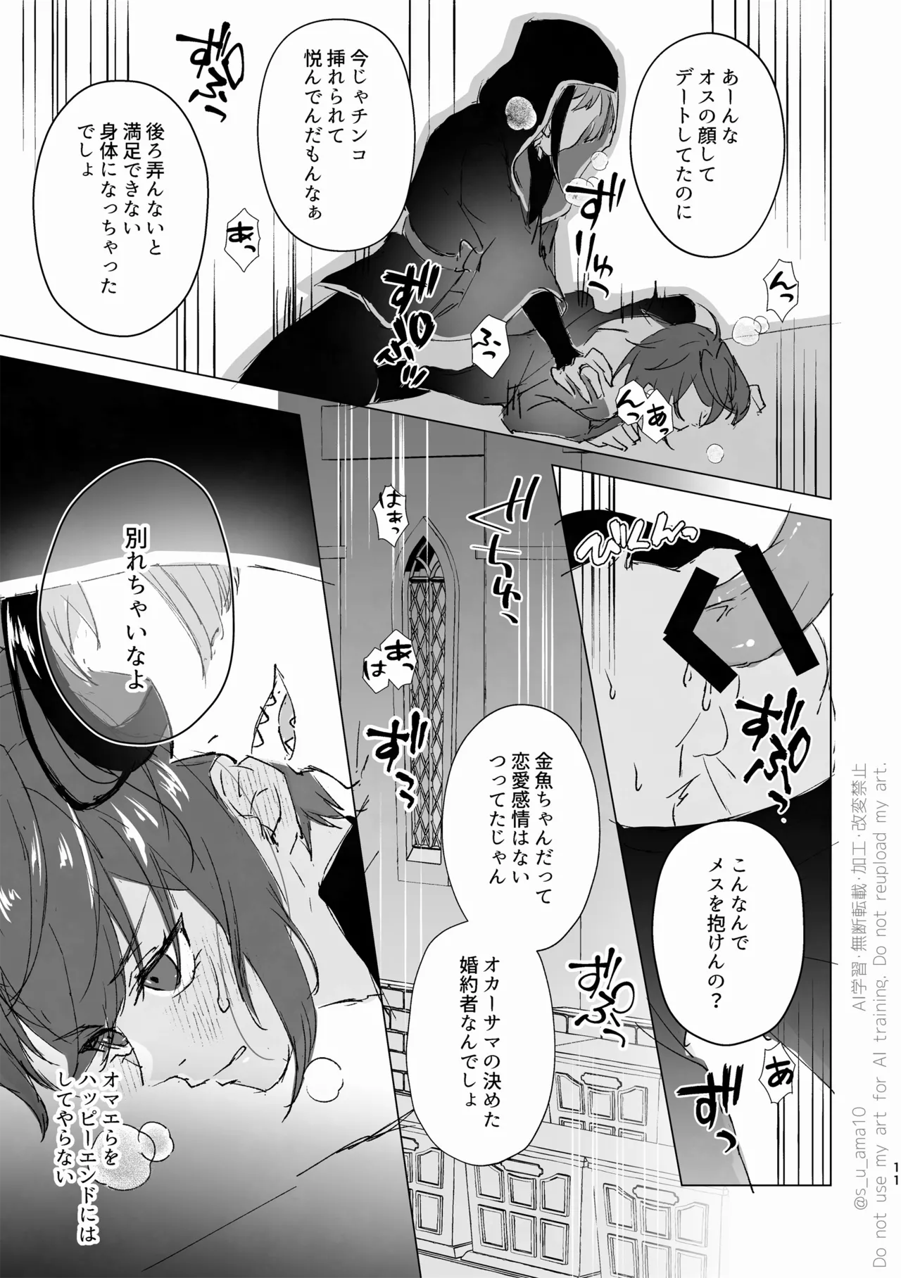 ハッピーエンドじゃなきゃ意味がない- - page10