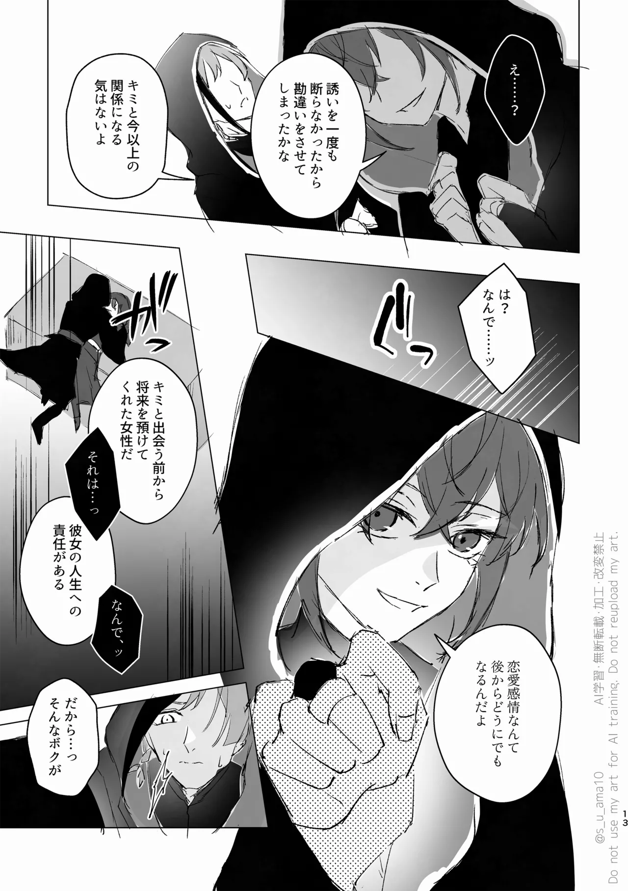 ハッピーエンドじゃなきゃ意味がない- - page12