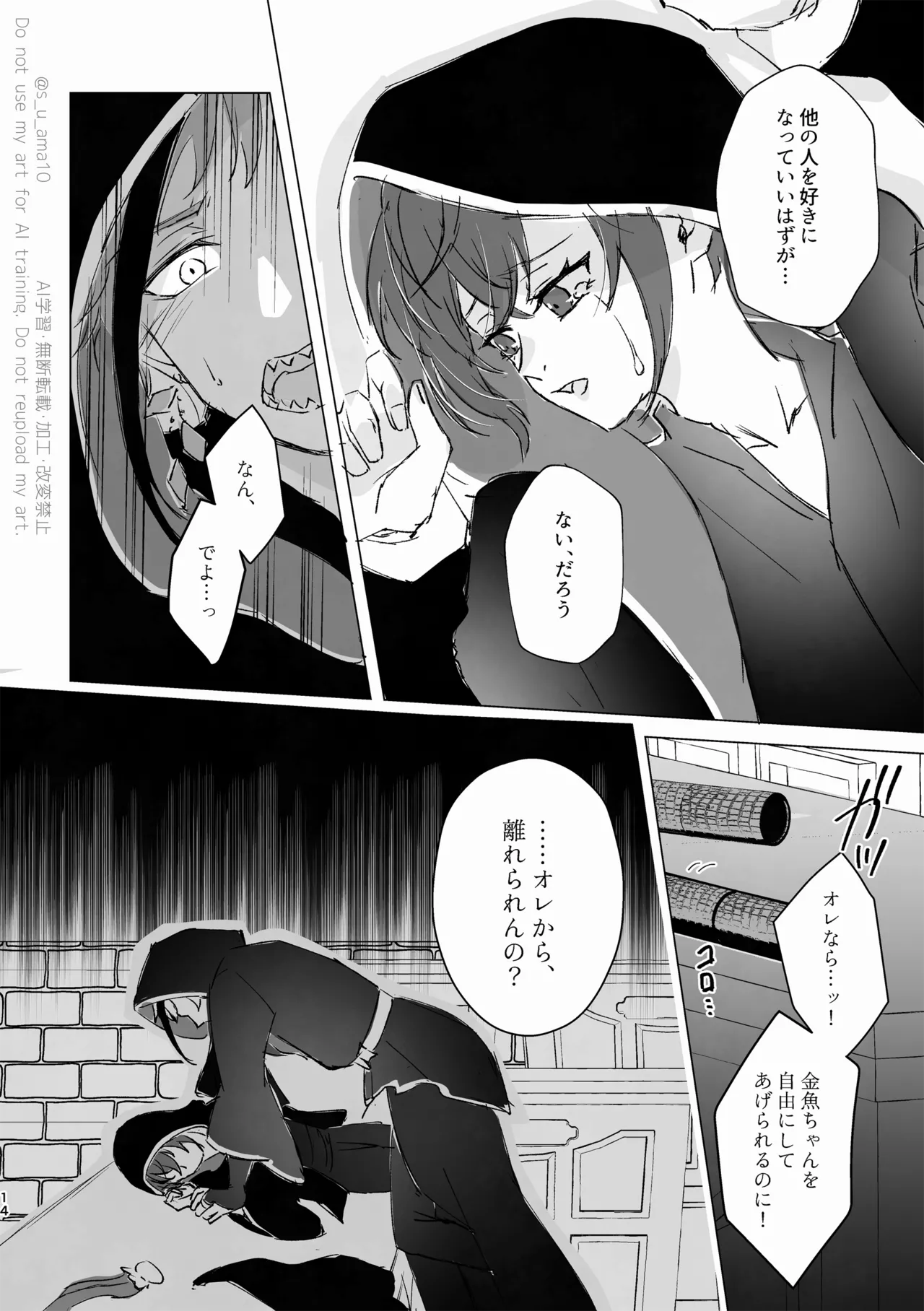 ハッピーエンドじゃなきゃ意味がない- - page13