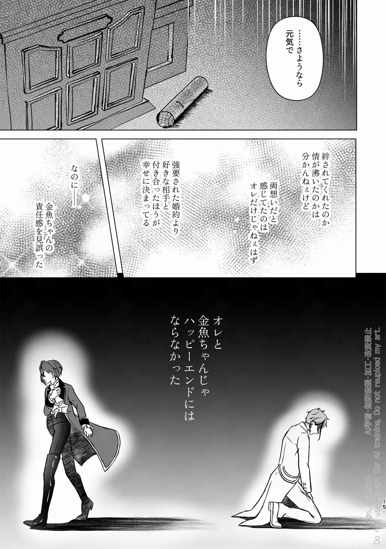 ハッピーエンドじゃなきゃ意味がない- - page14