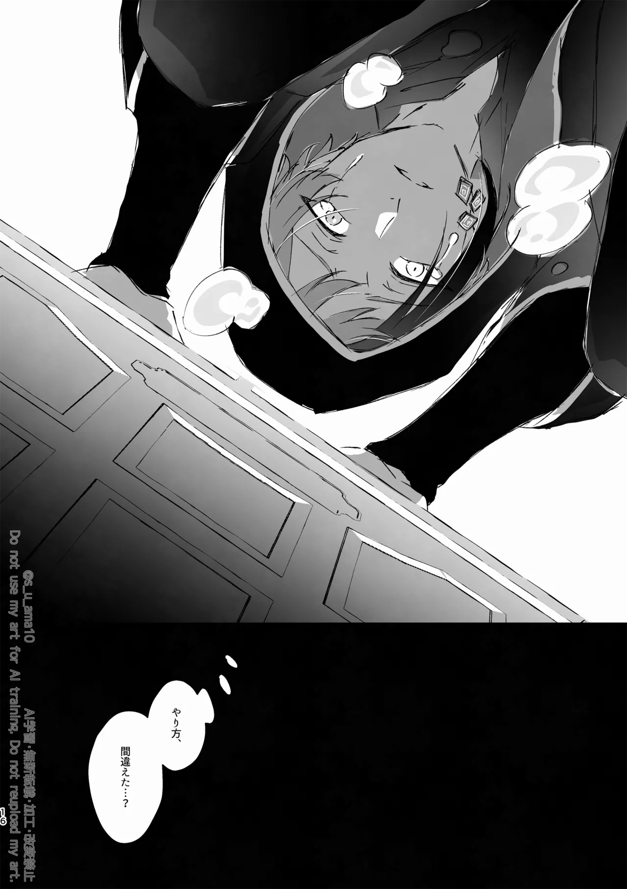ハッピーエンドじゃなきゃ意味がない- - page15