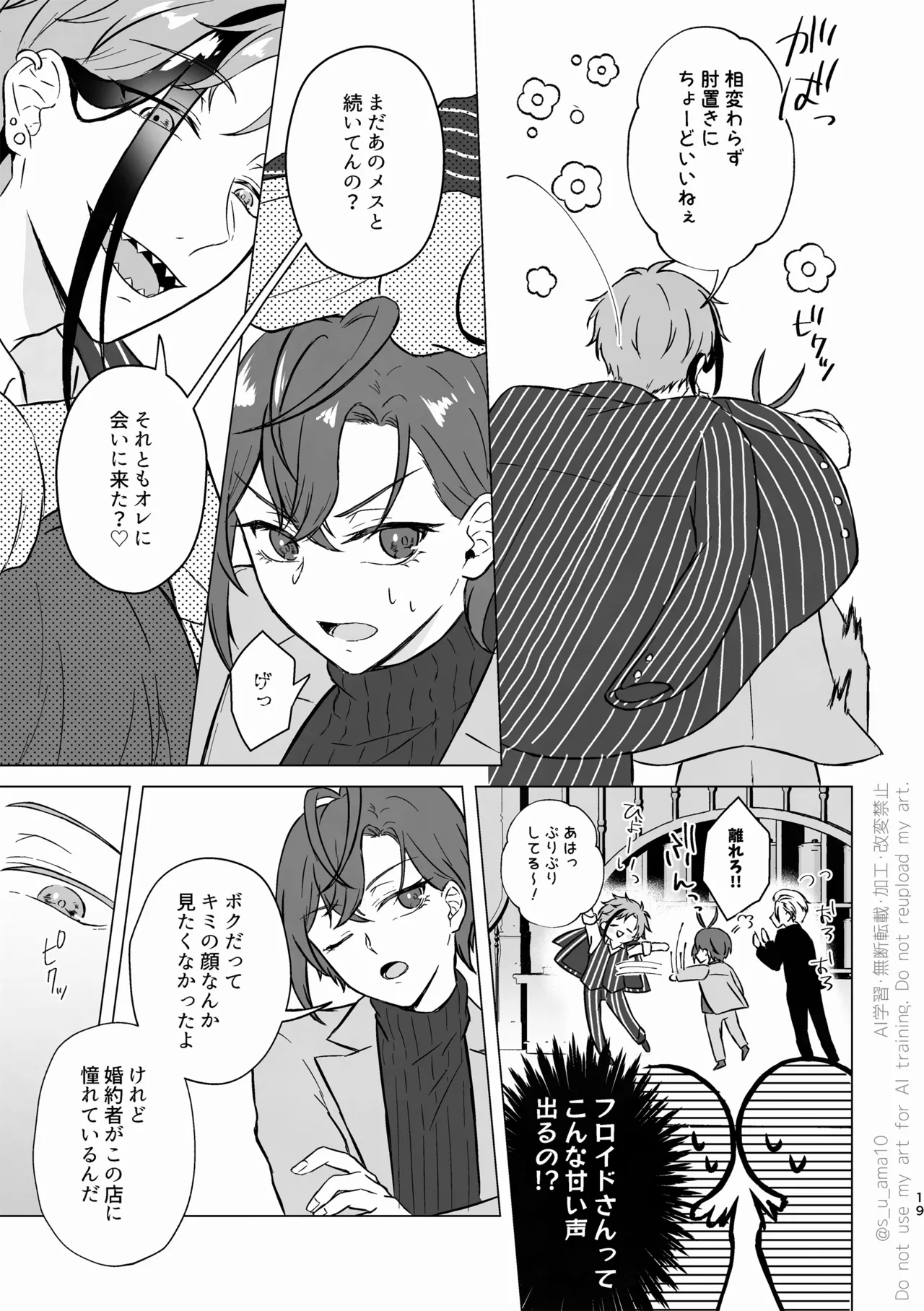 ハッピーエンドじゃなきゃ意味がない- - page18