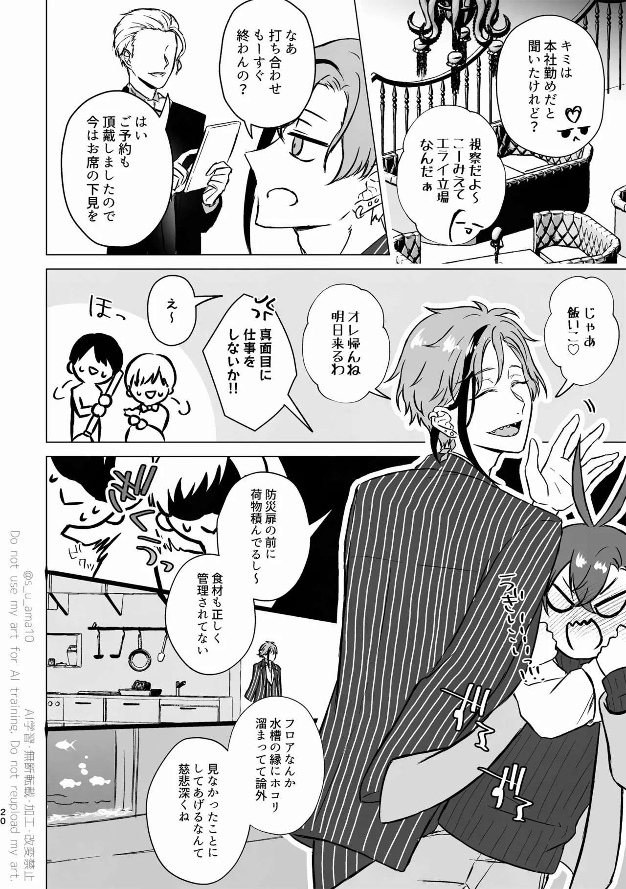 ハッピーエンドじゃなきゃ意味がない- - page19