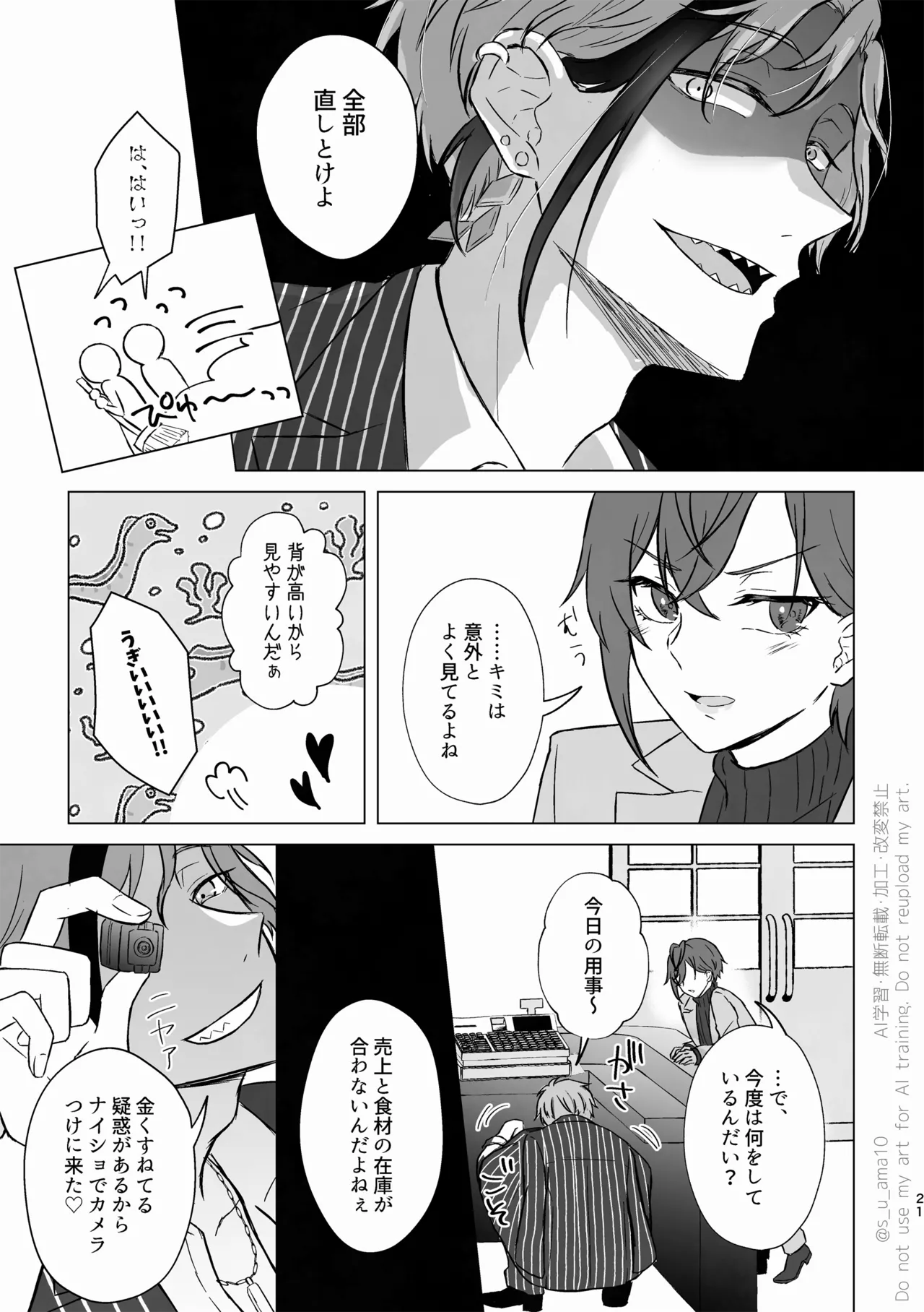 ハッピーエンドじゃなきゃ意味がない- - page20