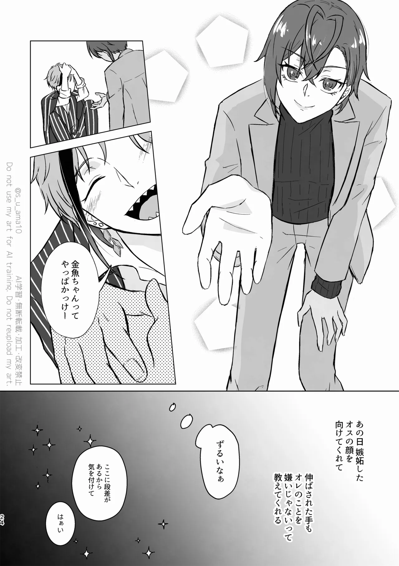 ハッピーエンドじゃなきゃ意味がない- - page23