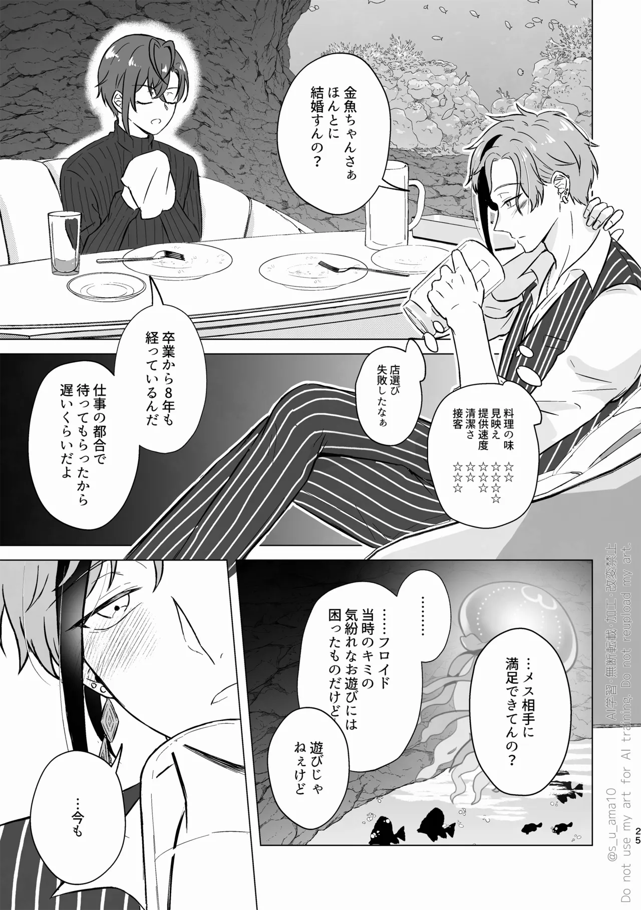 ハッピーエンドじゃなきゃ意味がない- - page24