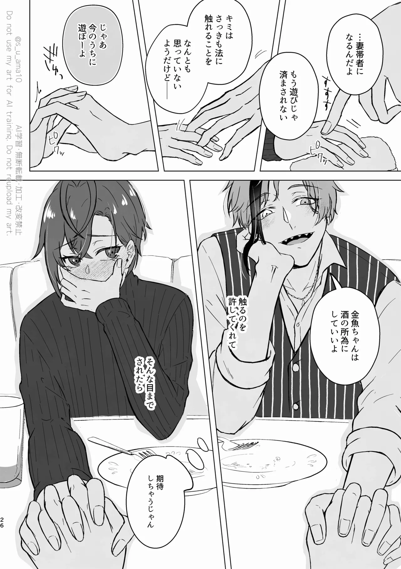 ハッピーエンドじゃなきゃ意味がない- - page25