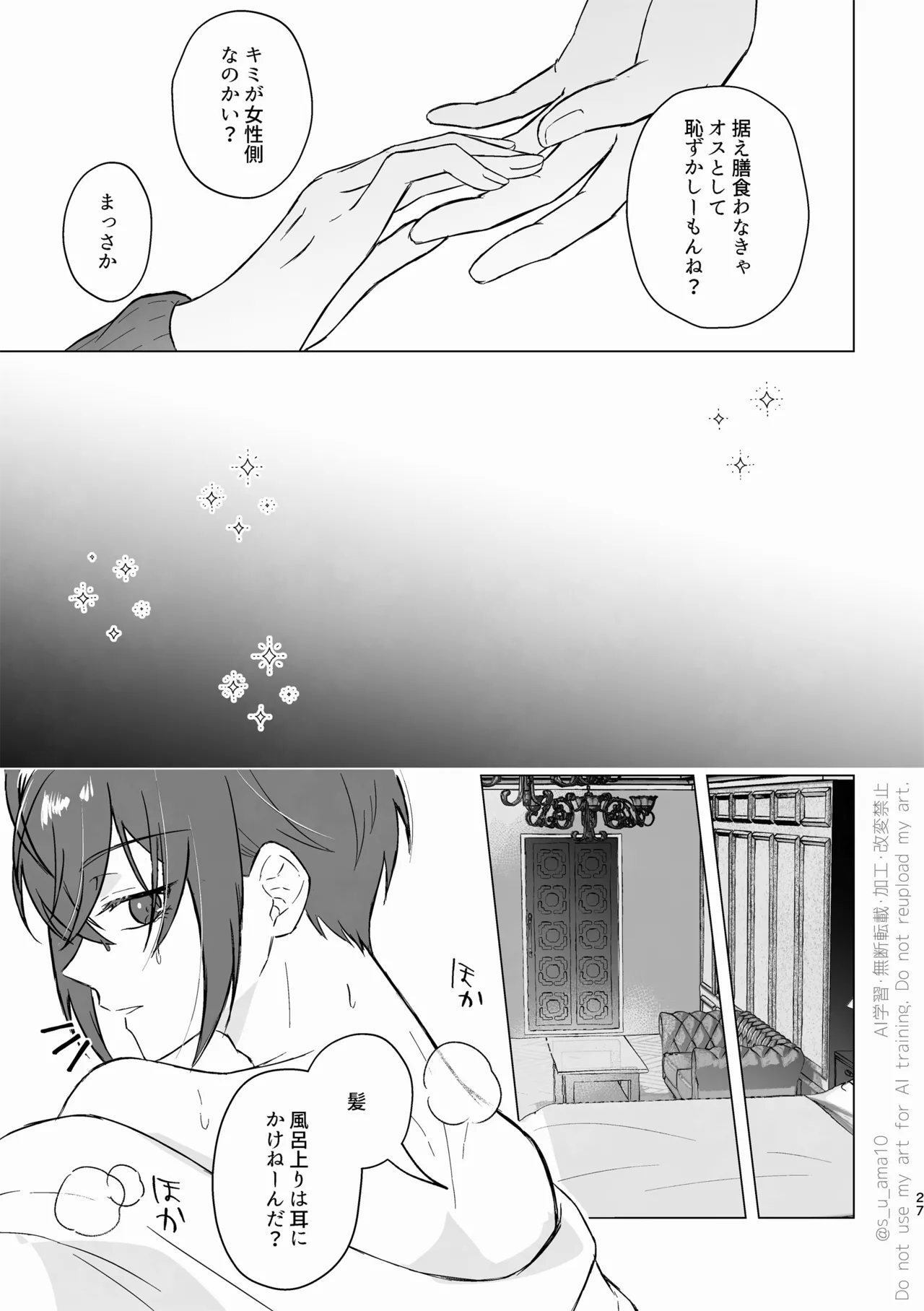 ハッピーエンドじゃなきゃ意味がない- - page26