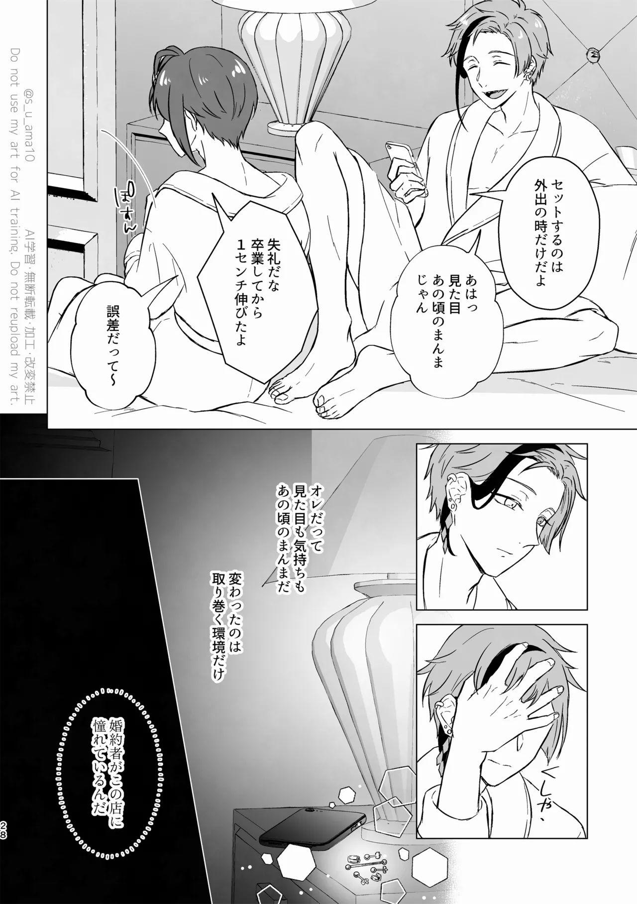 ハッピーエンドじゃなきゃ意味がない- - page27