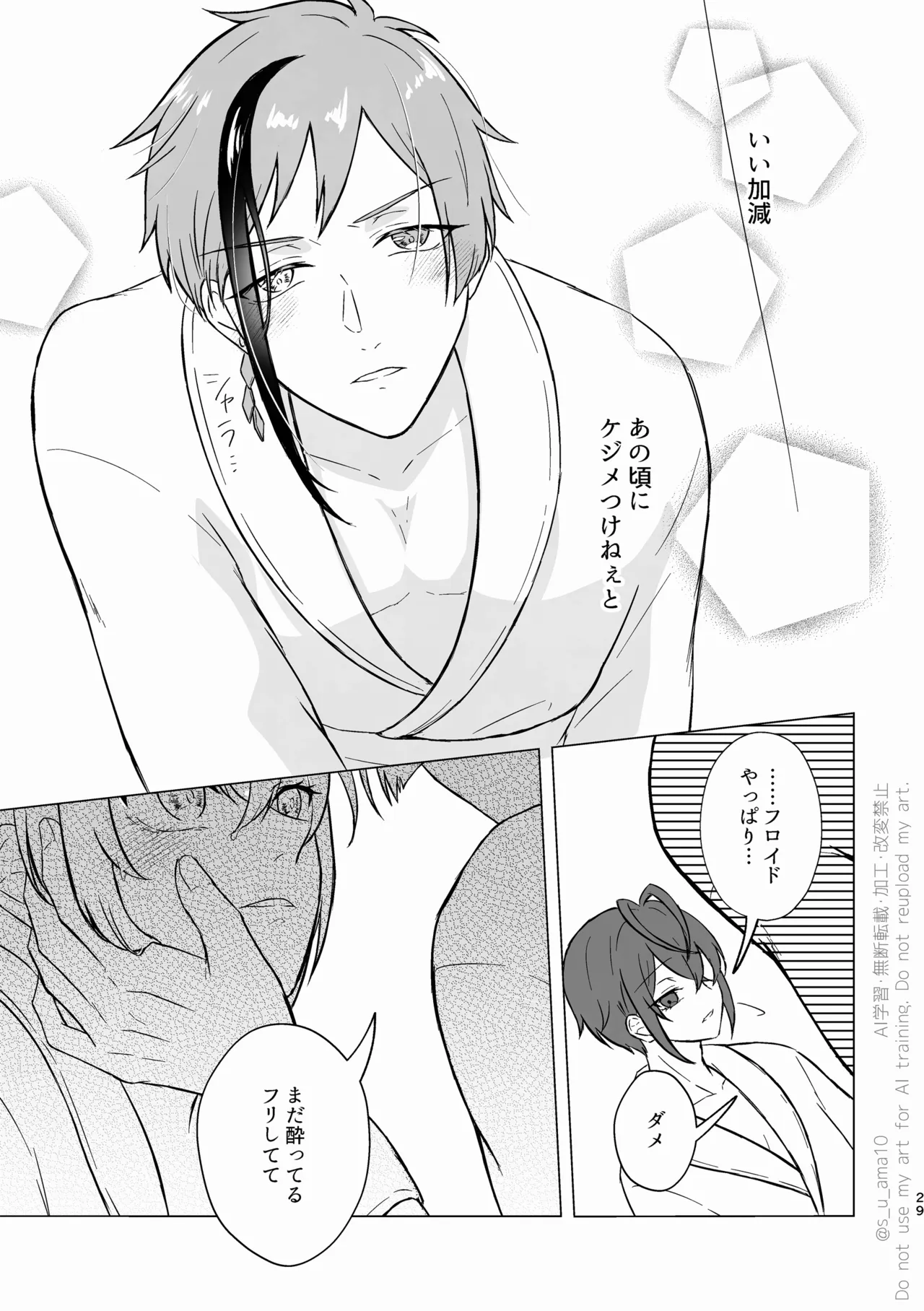 ハッピーエンドじゃなきゃ意味がない- - page28
