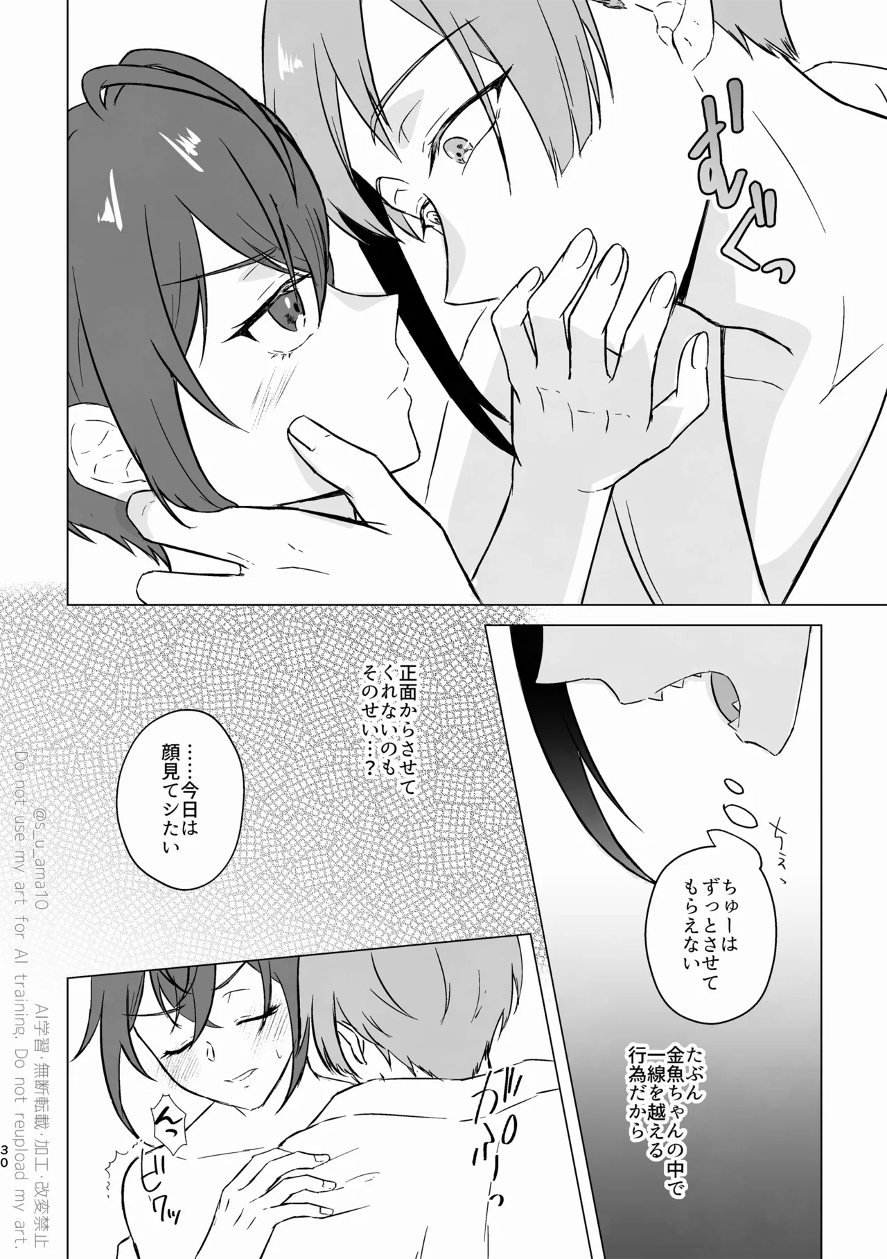 ハッピーエンドじゃなきゃ意味がない- - page29