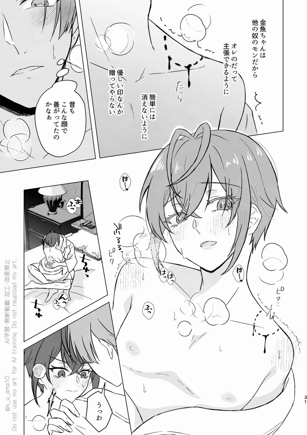 ハッピーエンドじゃなきゃ意味がない- - page30