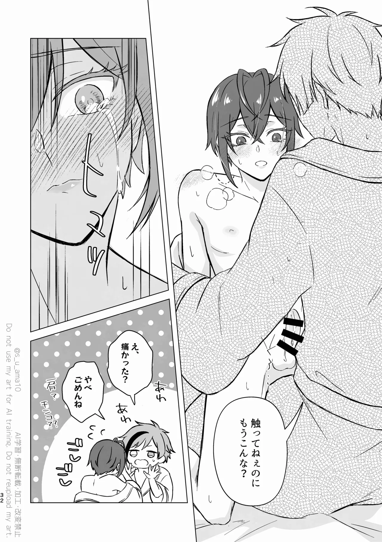 ハッピーエンドじゃなきゃ意味がない- - page31