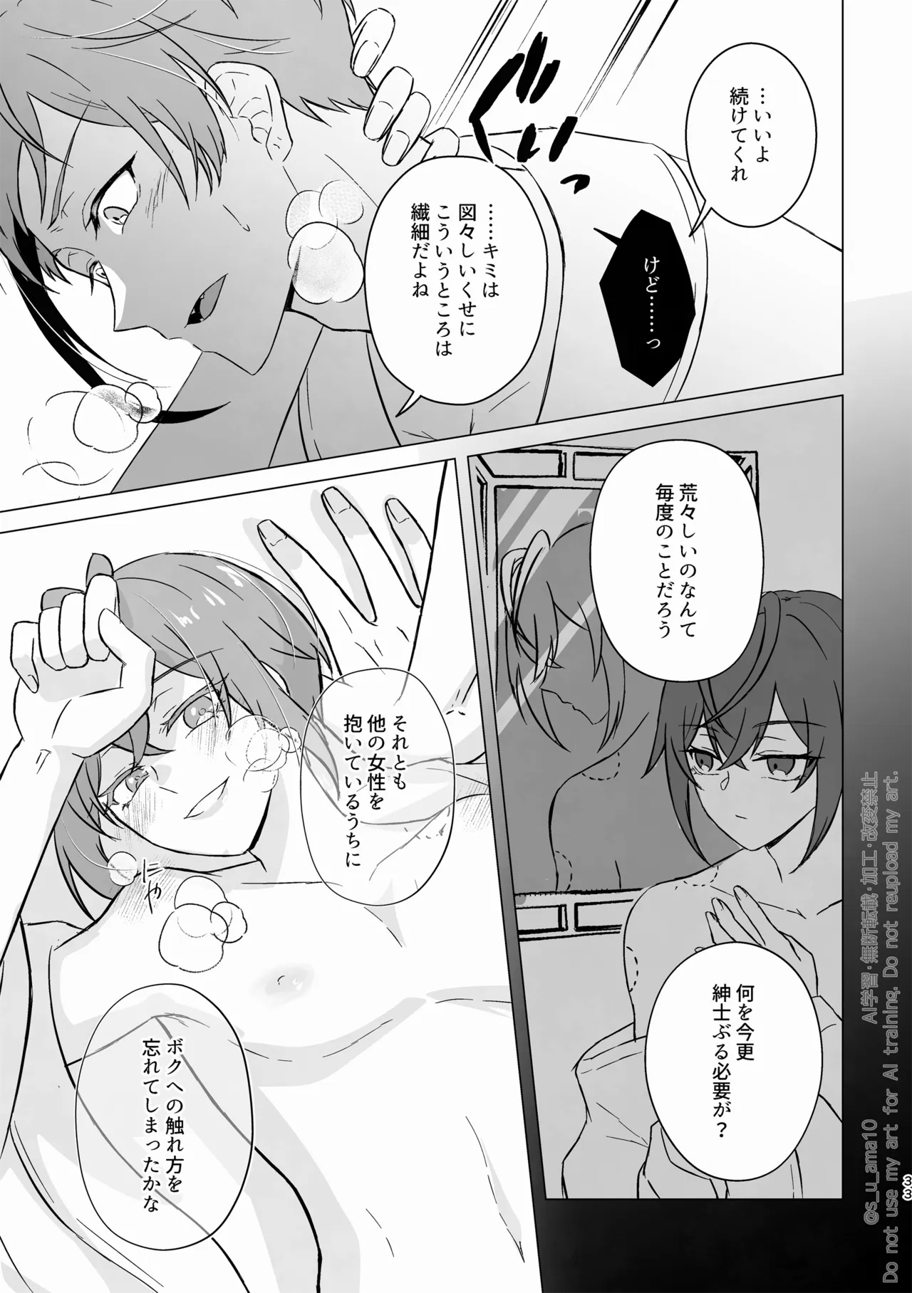 ハッピーエンドじゃなきゃ意味がない- - page32