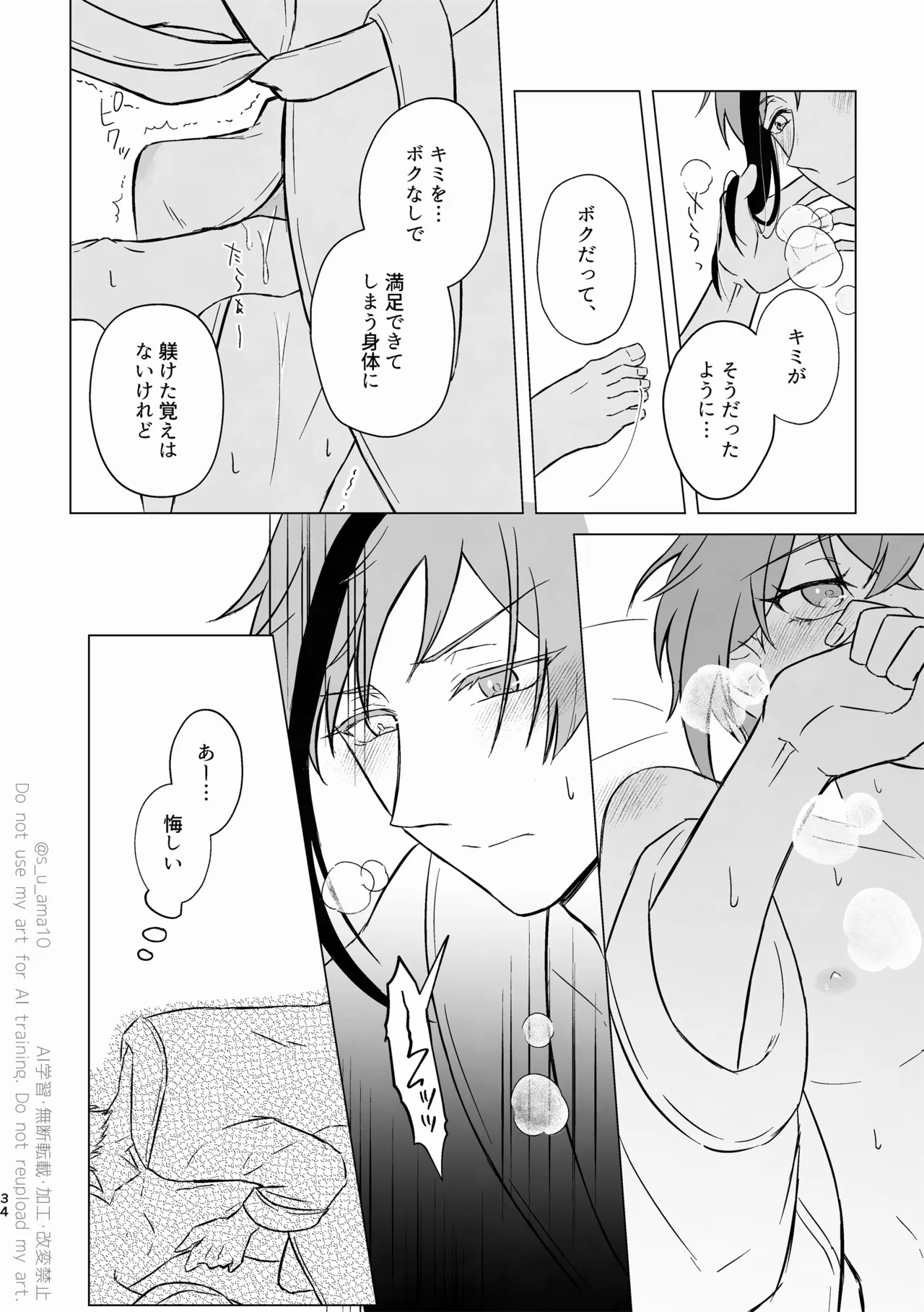 ハッピーエンドじゃなきゃ意味がない- - page33
