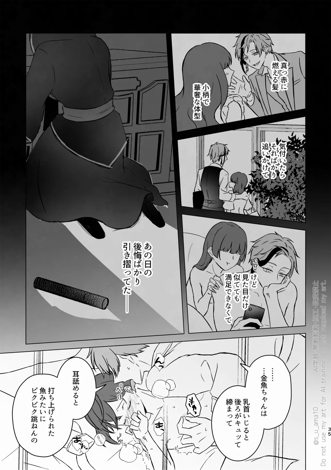 ハッピーエンドじゃなきゃ意味がない- - page34