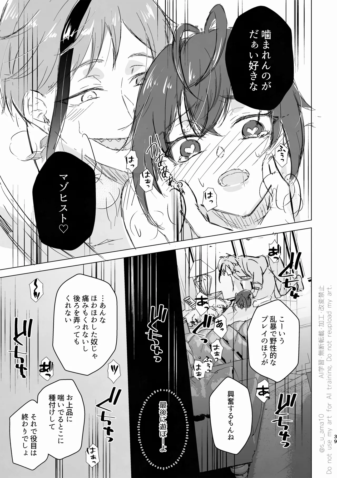 ハッピーエンドじゃなきゃ意味がない- - page38
