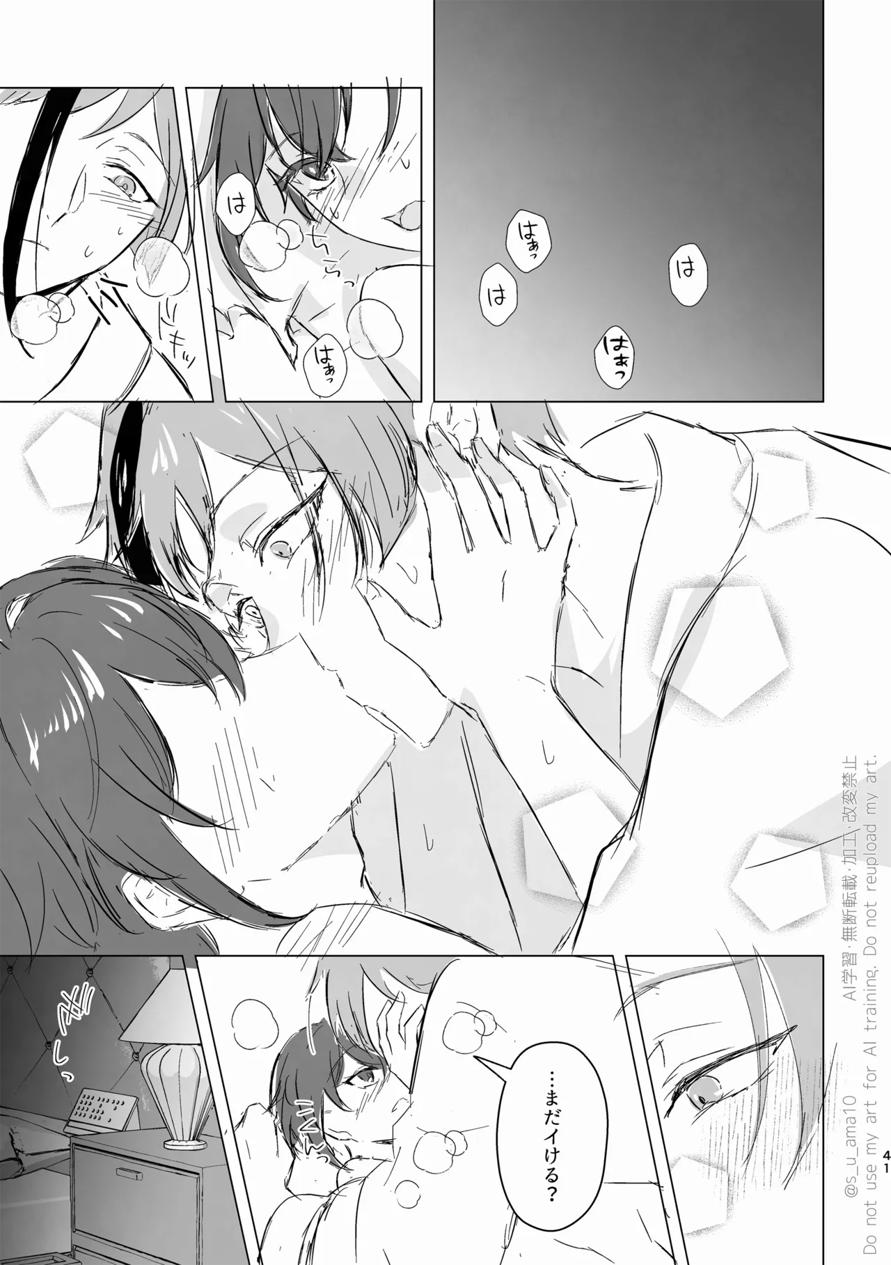 ハッピーエンドじゃなきゃ意味がない- - page40
