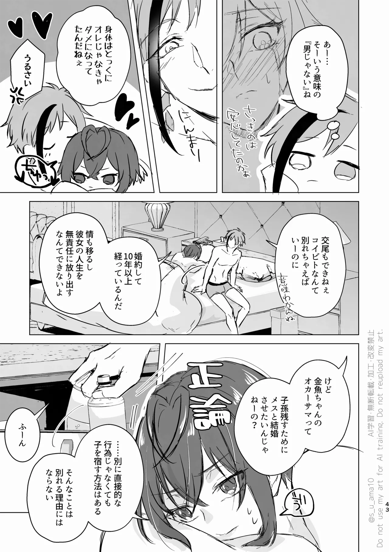 ハッピーエンドじゃなきゃ意味がない- - page42