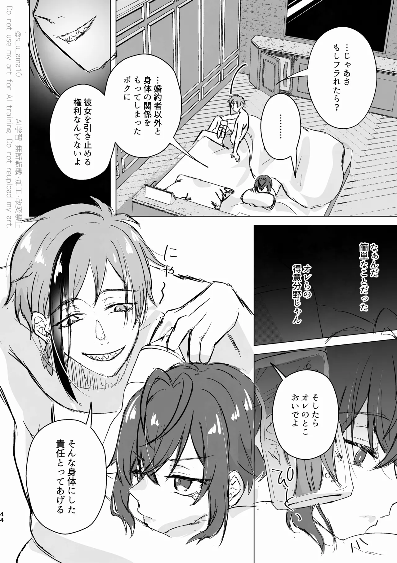 ハッピーエンドじゃなきゃ意味がない- - page43