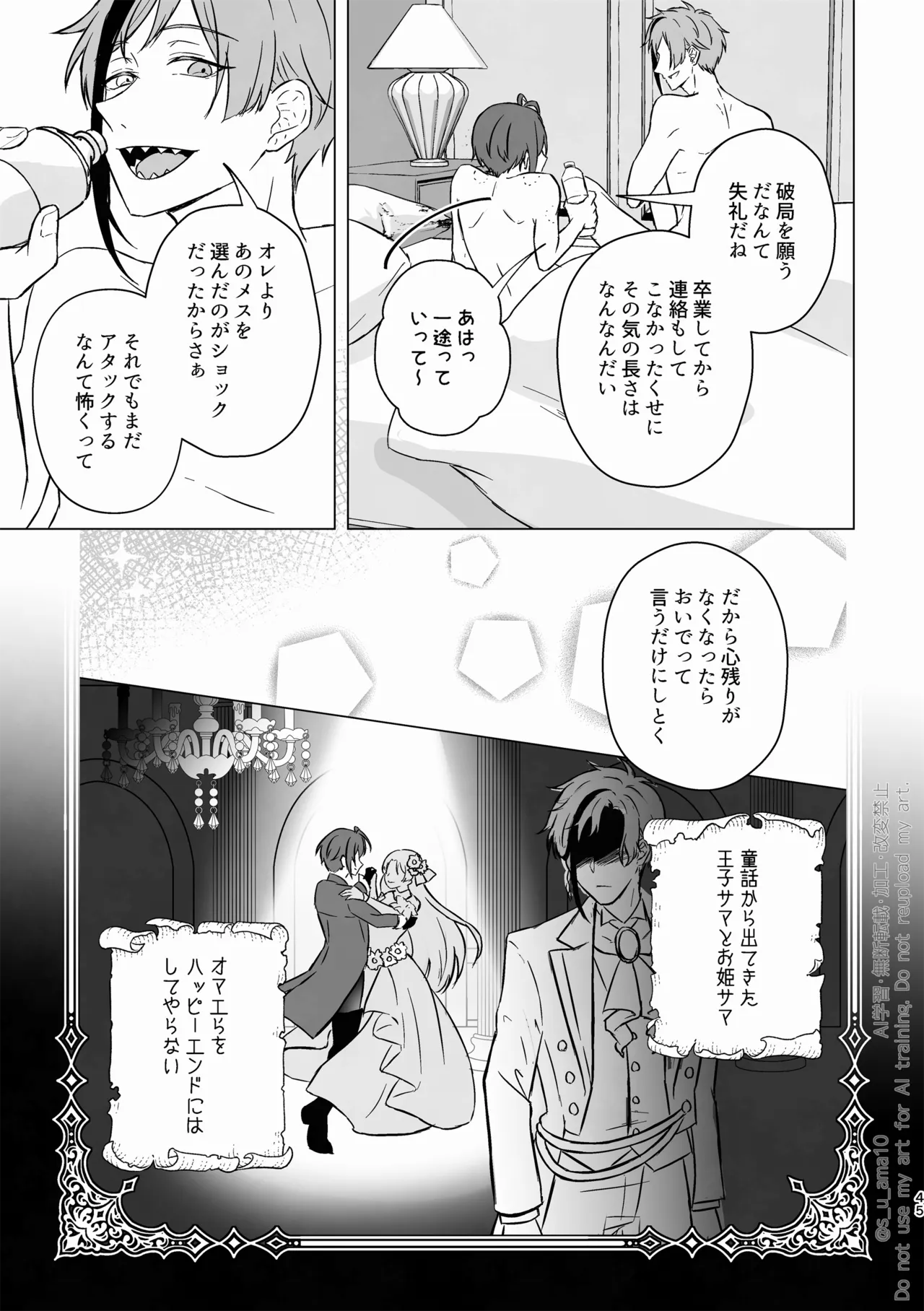 ハッピーエンドじゃなきゃ意味がない- - page44
