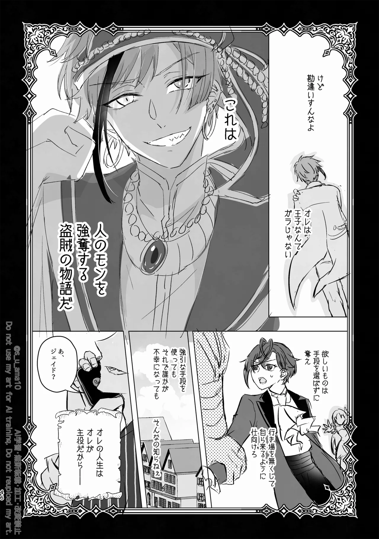ハッピーエンドじゃなきゃ意味がない- - page45