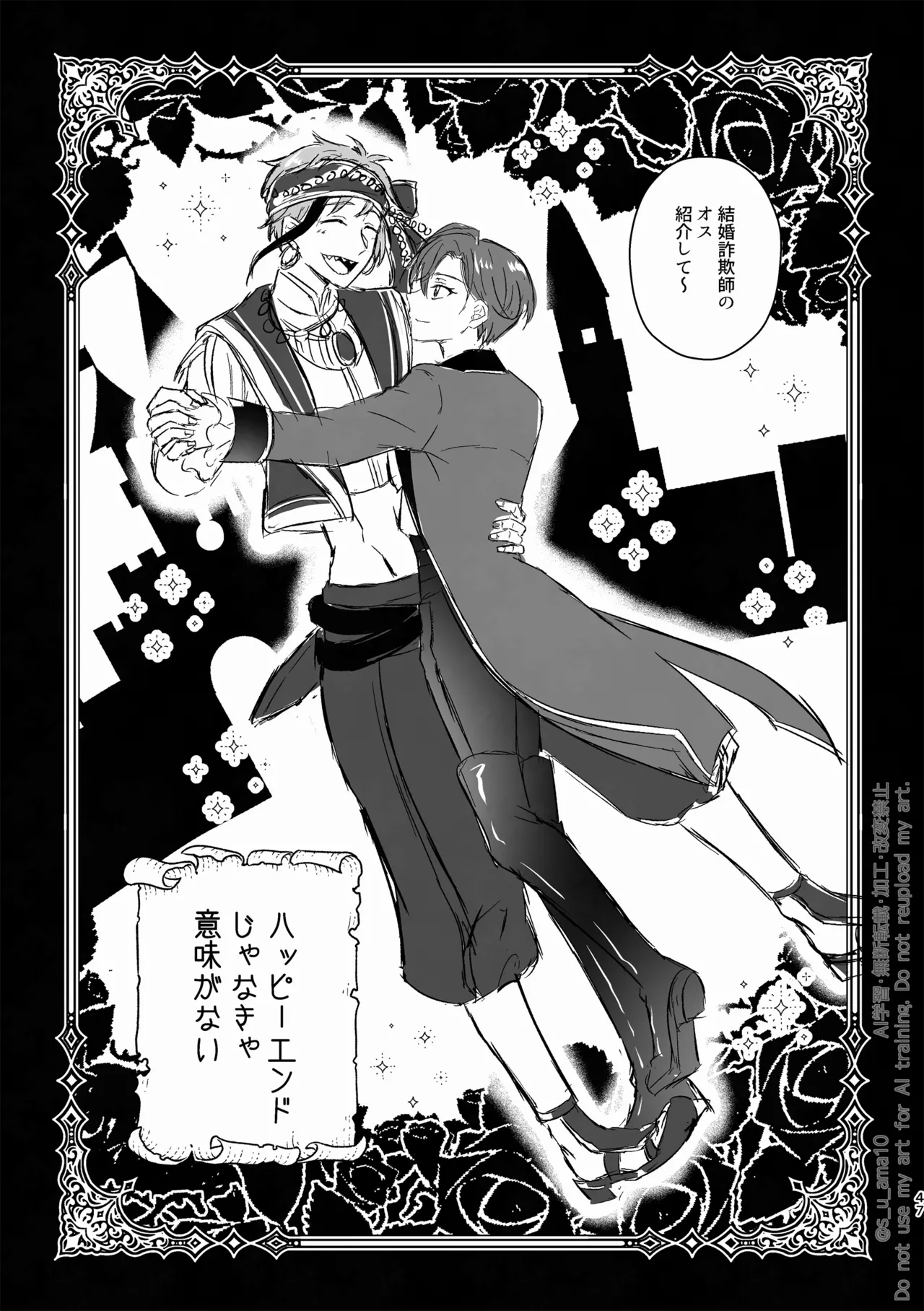 ハッピーエンドじゃなきゃ意味がない- - page46