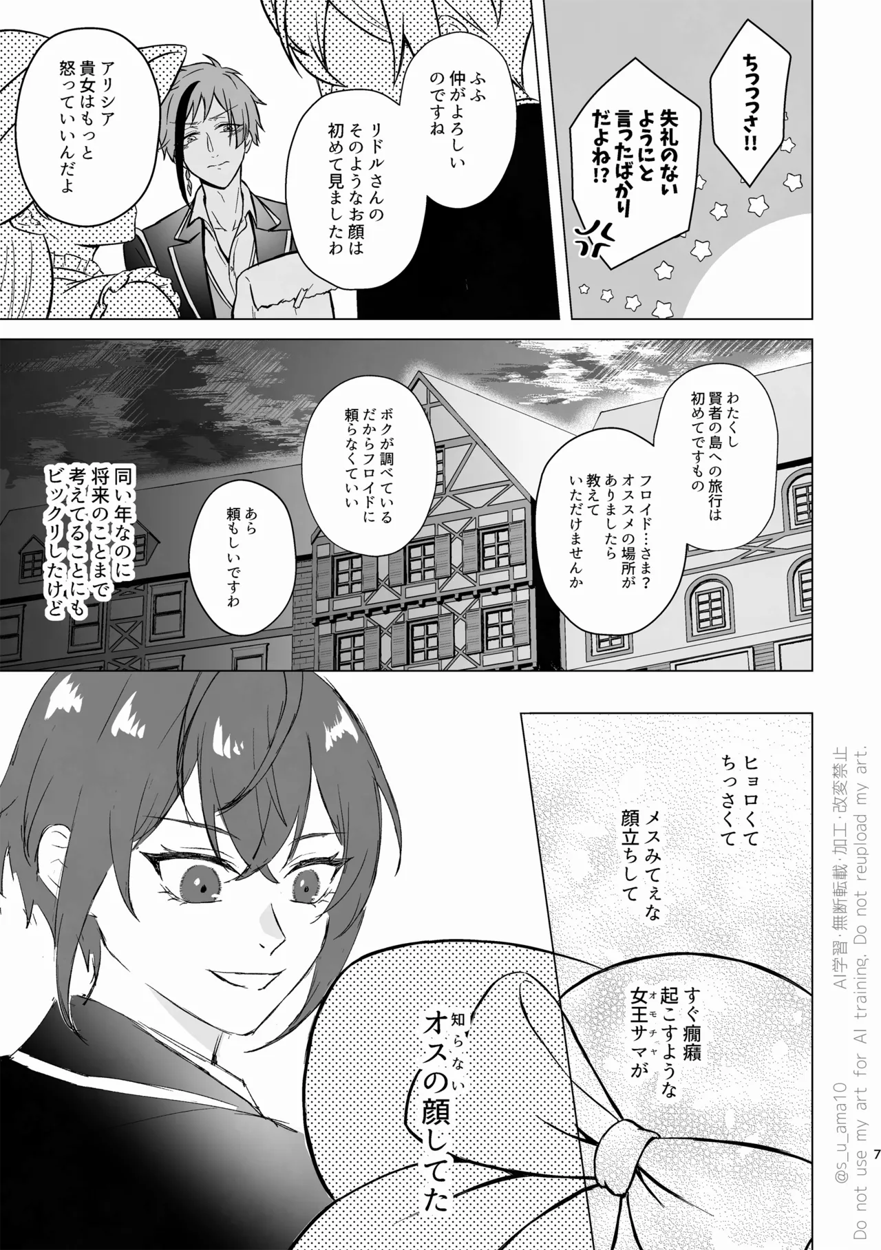 ハッピーエンドじゃなきゃ意味がない- - page6