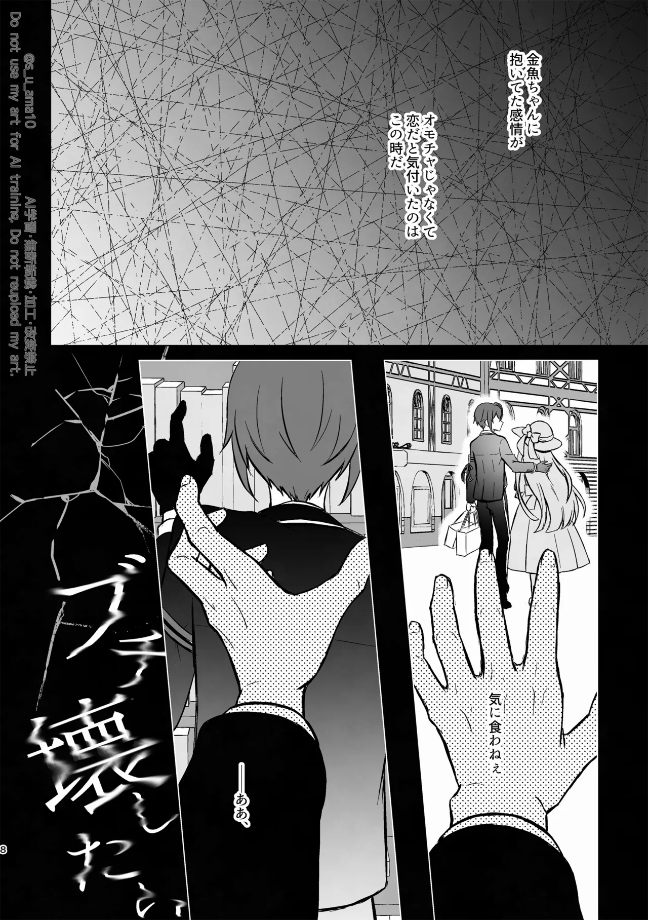 ハッピーエンドじゃなきゃ意味がない- - page7