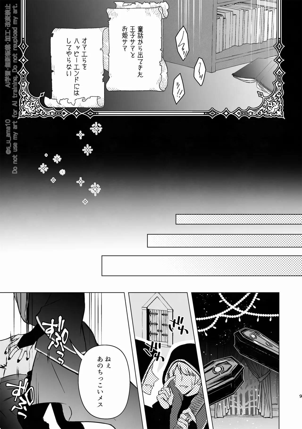 ハッピーエンドじゃなきゃ意味がない- - page8