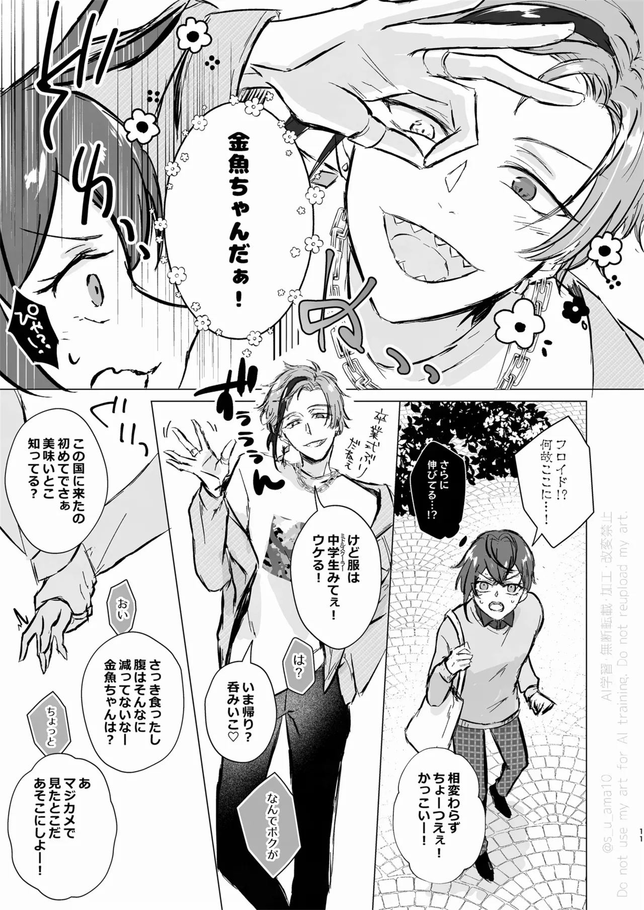 愛をおしえてくれる君へ - page10
