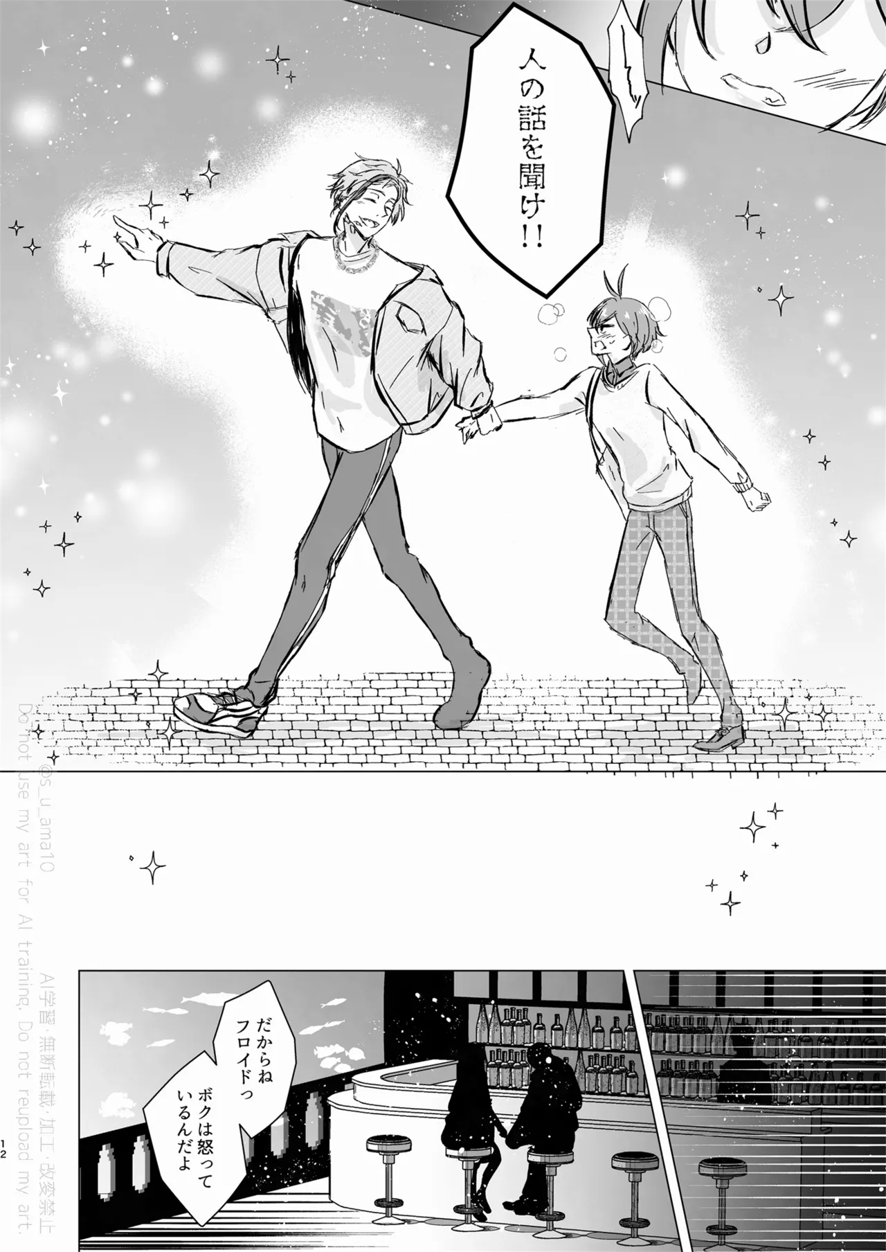愛をおしえてくれる君へ - page11