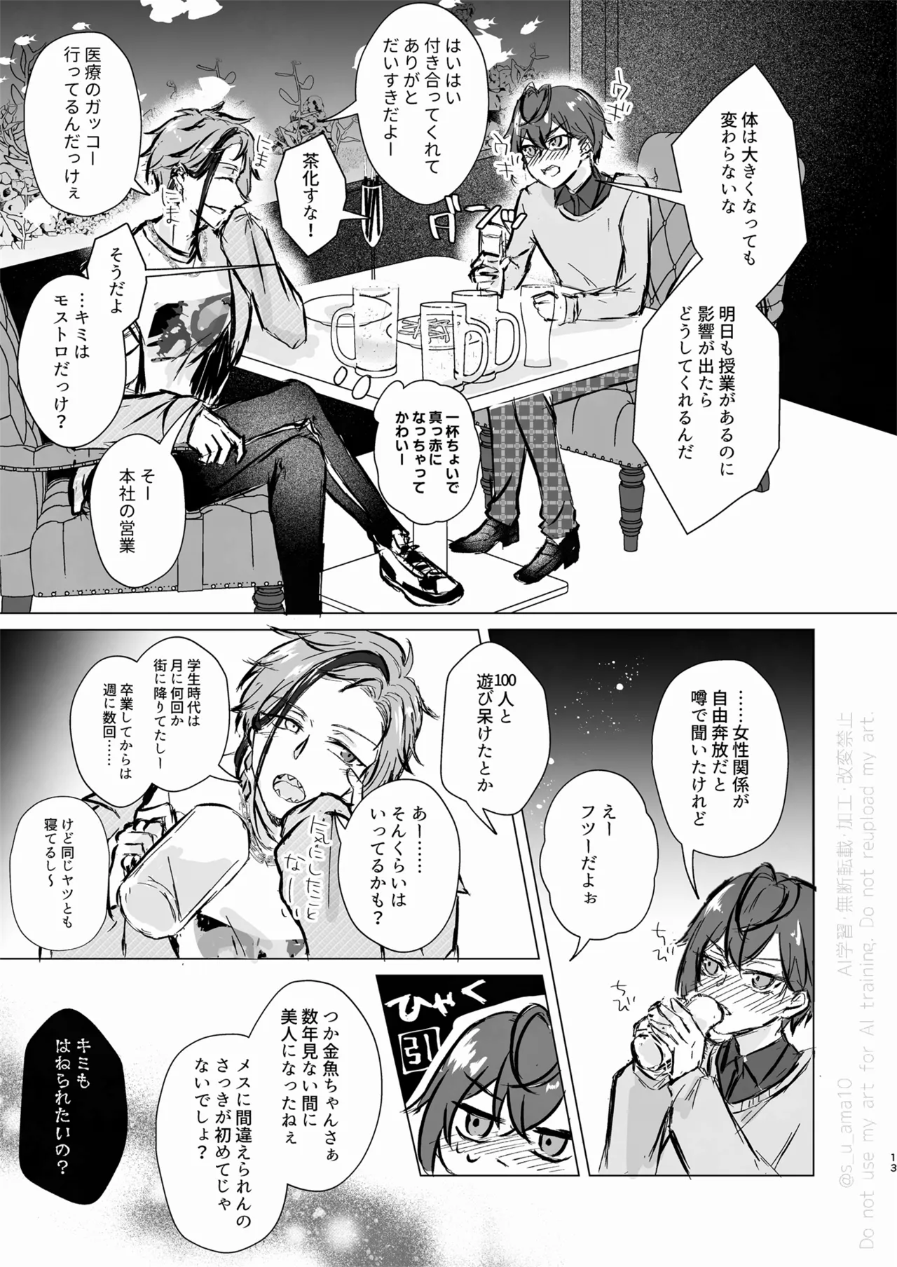 愛をおしえてくれる君へ - page12