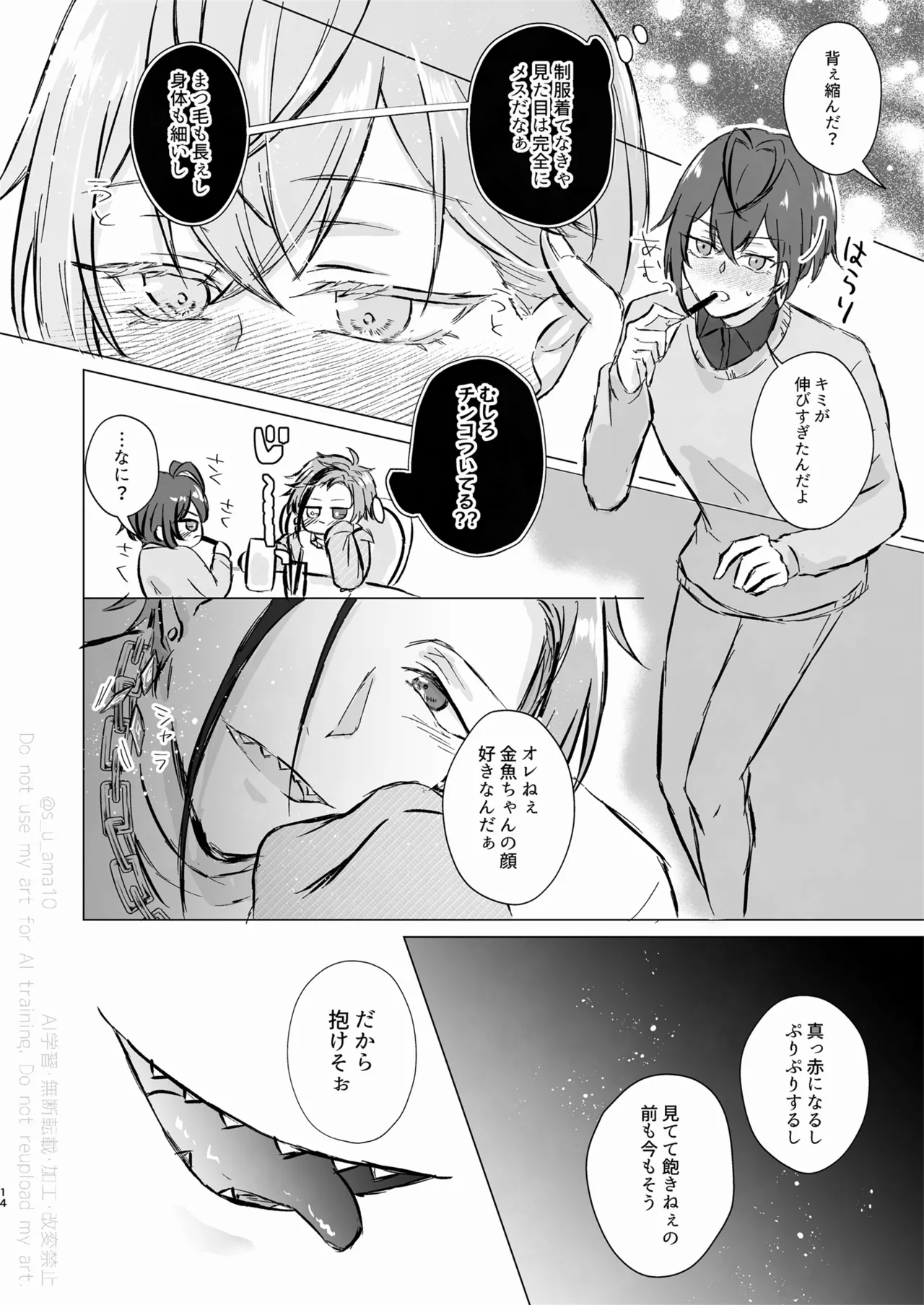 愛をおしえてくれる君へ - page13