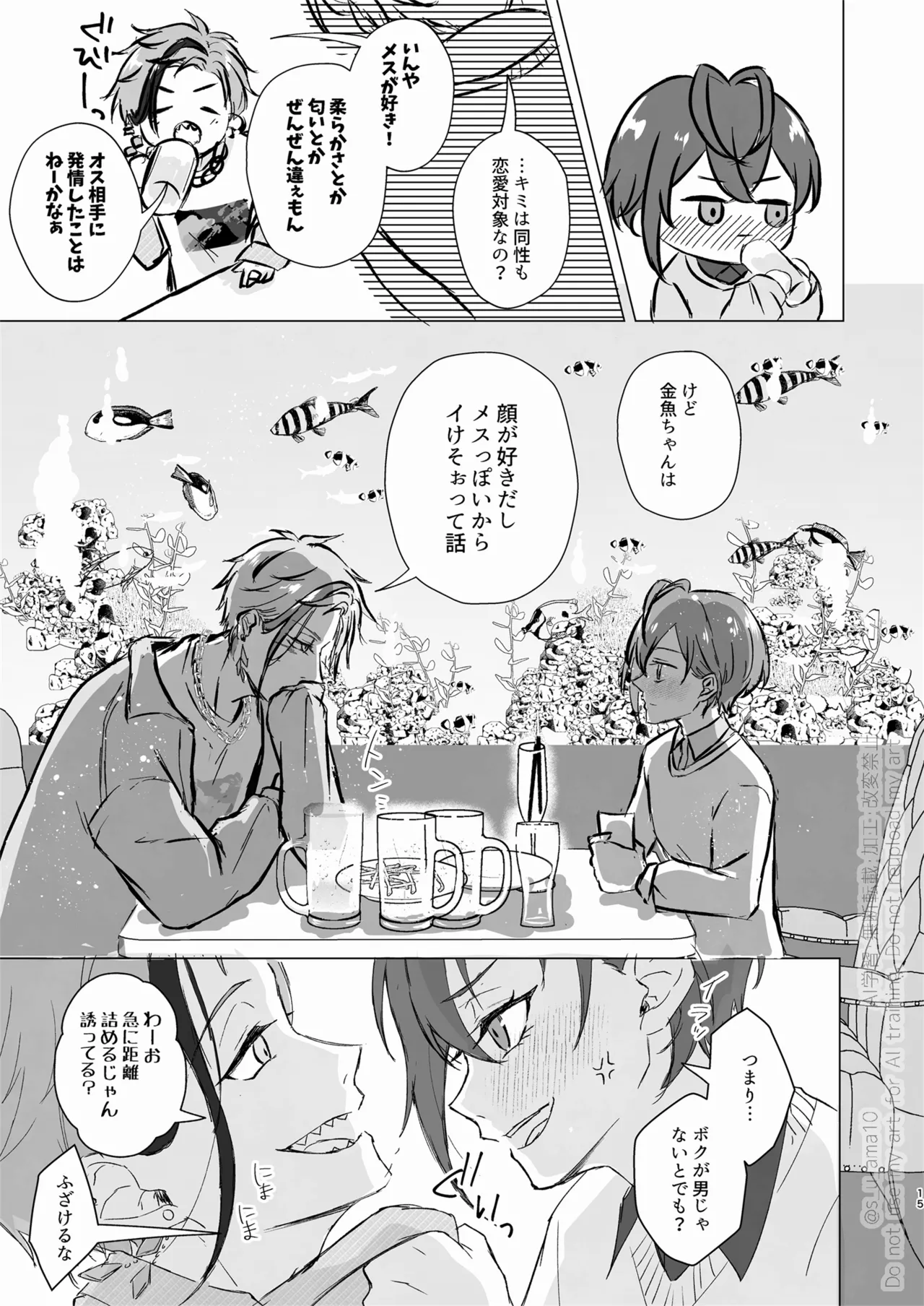 愛をおしえてくれる君へ - page14