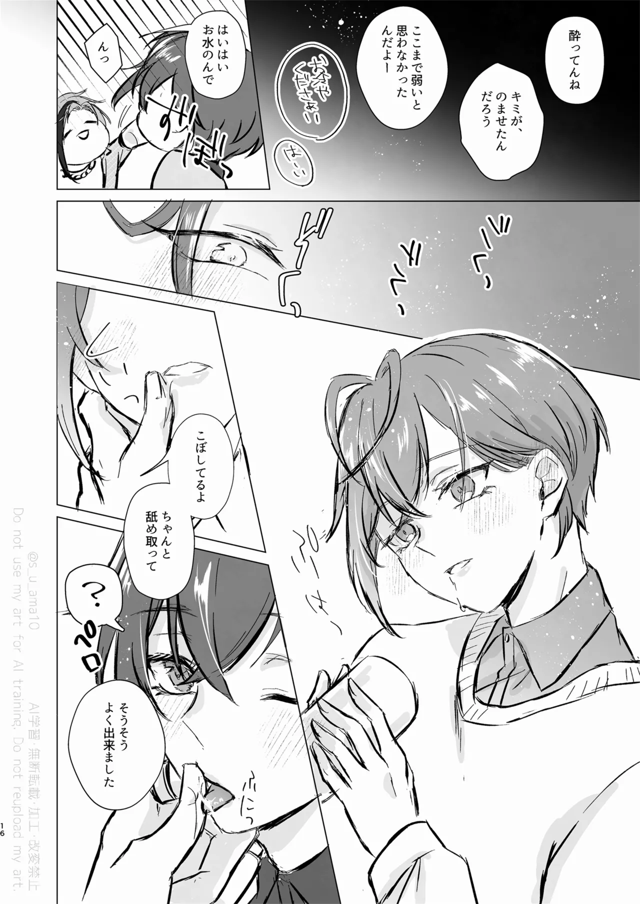 愛をおしえてくれる君へ - page15