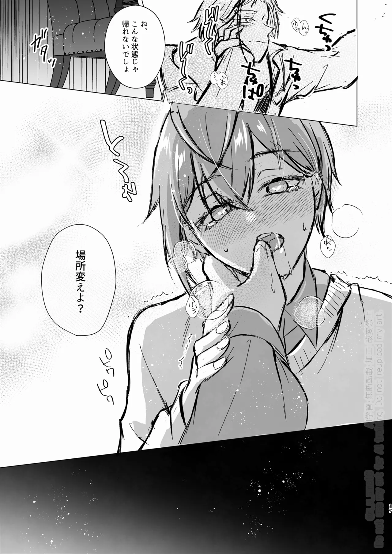 愛をおしえてくれる君へ - page16