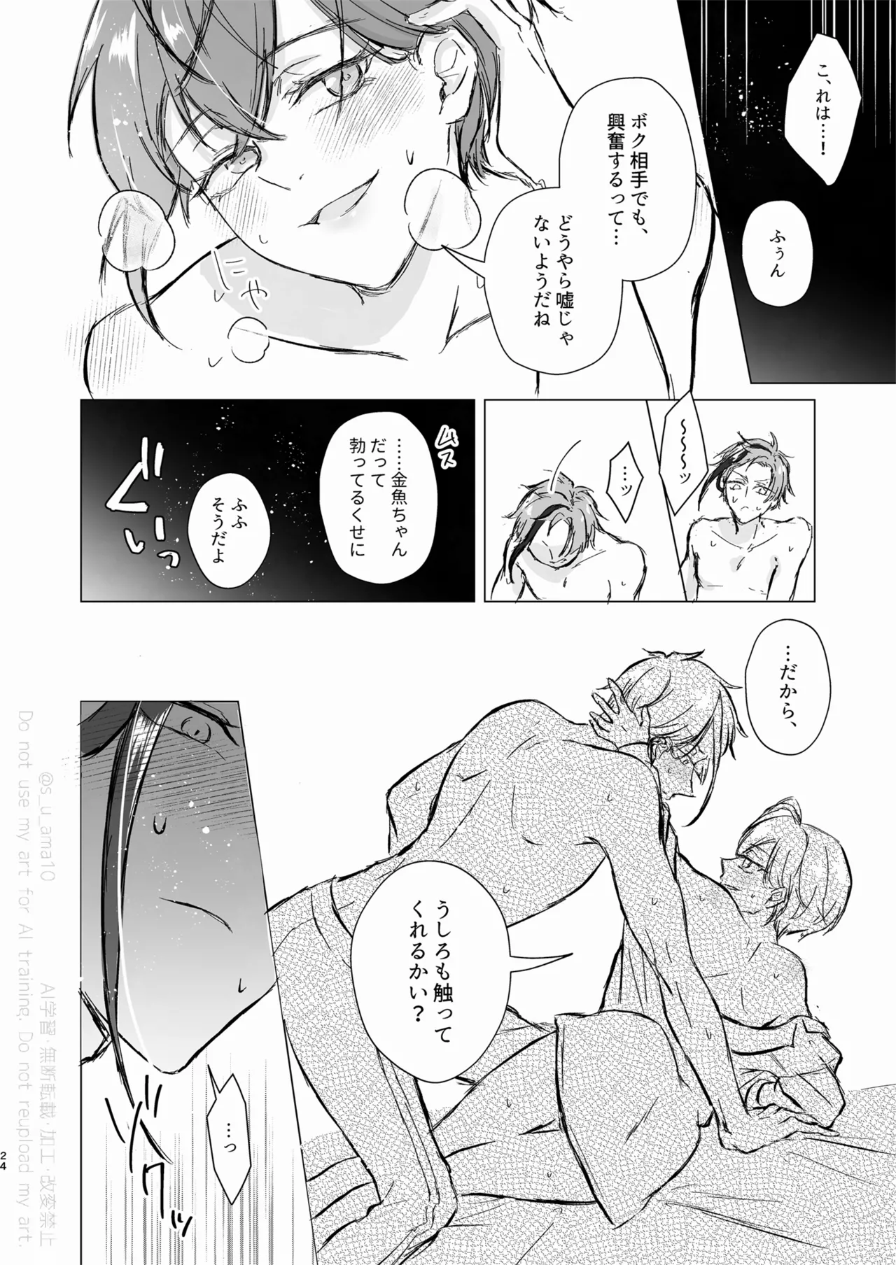 愛をおしえてくれる君へ - page23