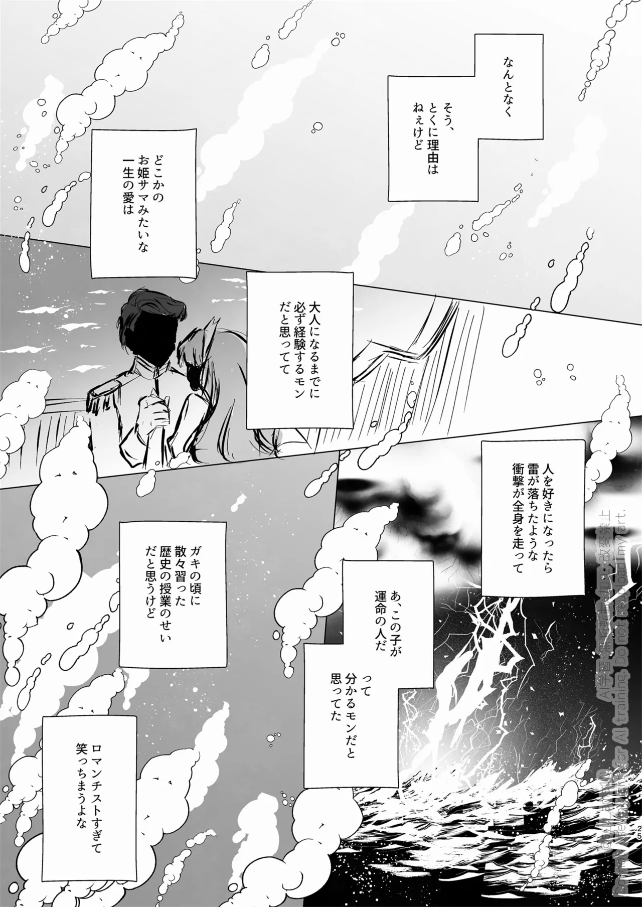 愛をおしえてくれる君へ - page24