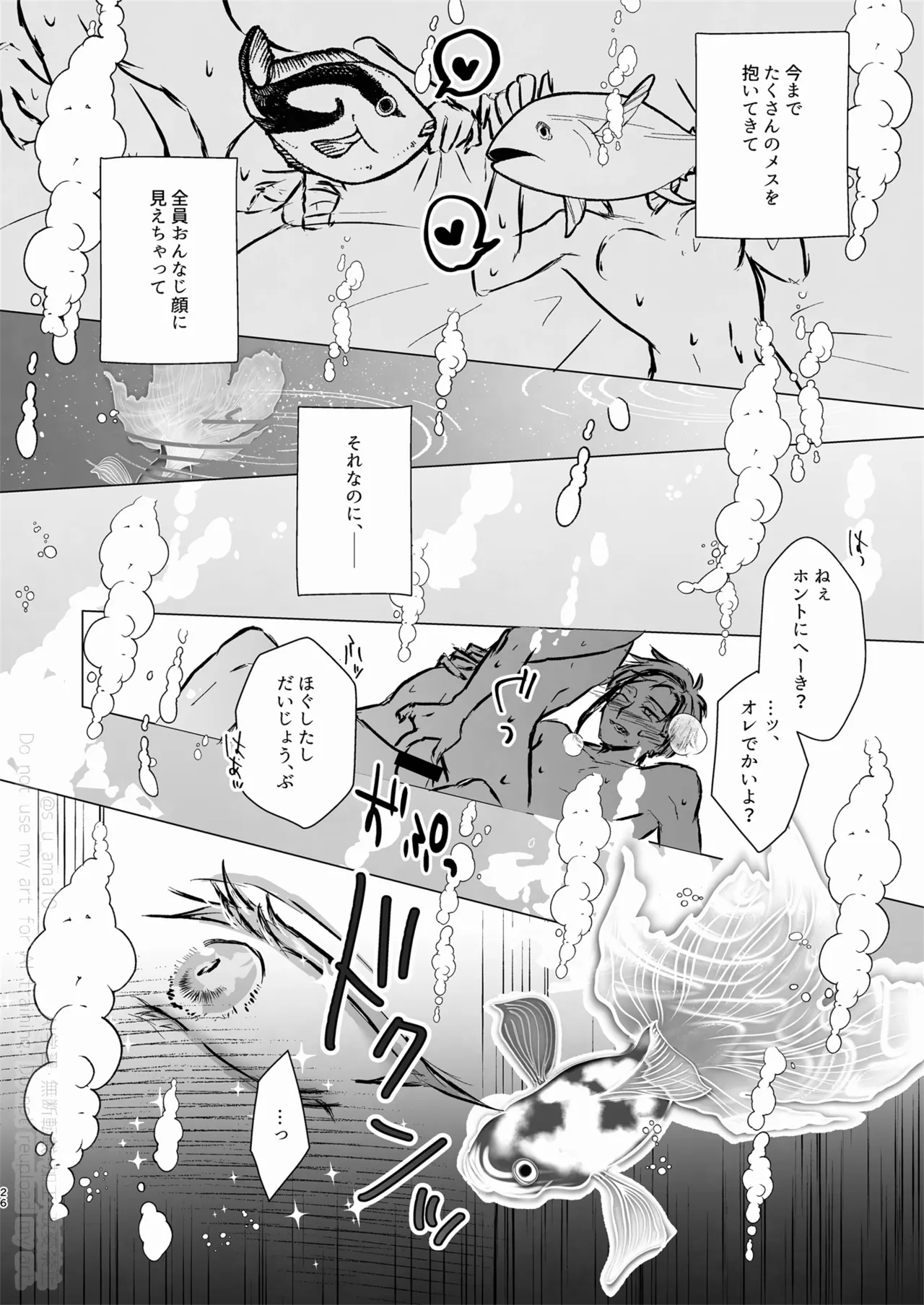 愛をおしえてくれる君へ - page25